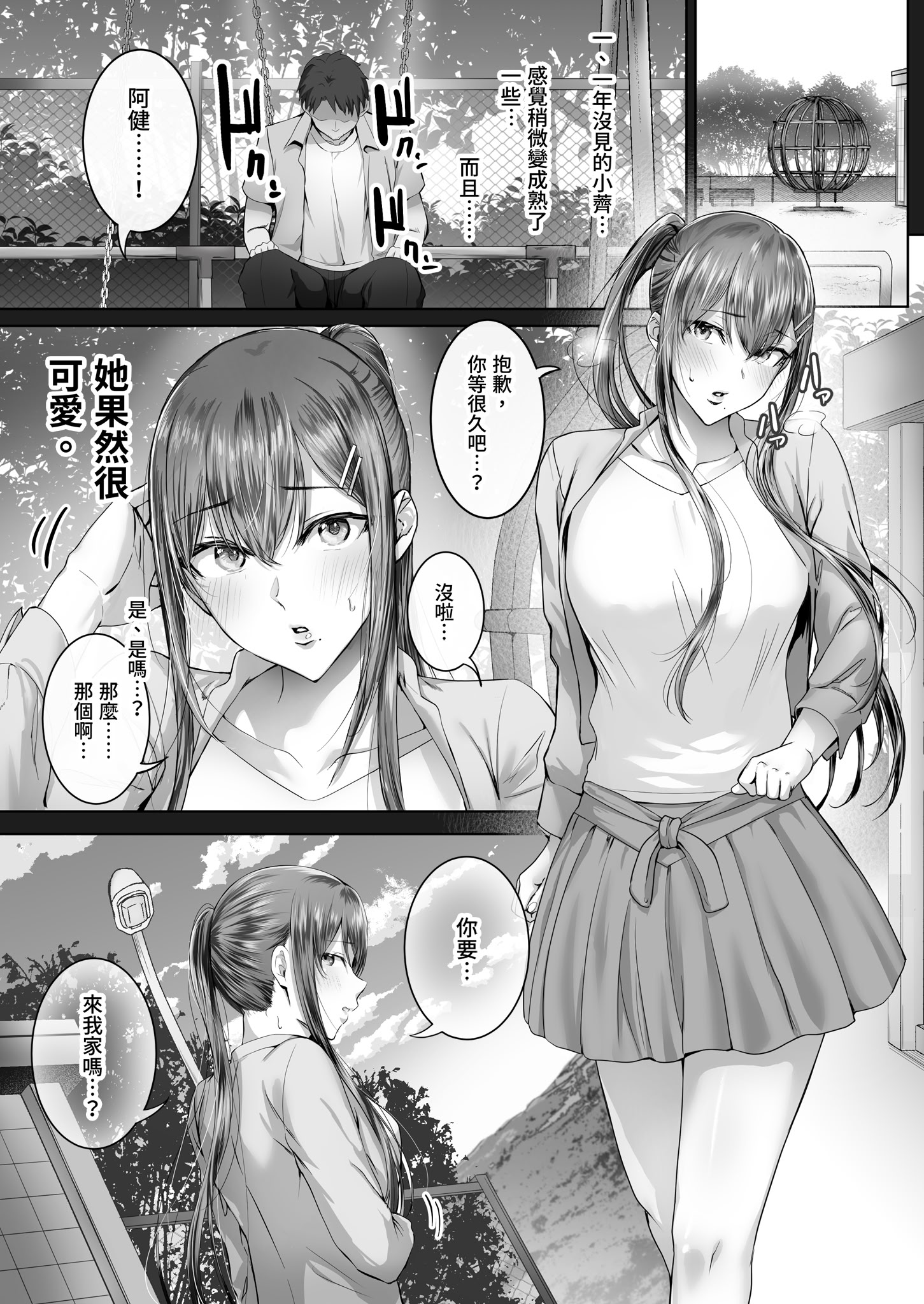 [日本漫画] [Cior (ken-1)] 夏日8 单本,巨乳大奶,露出,大阴茎#[45P]-8