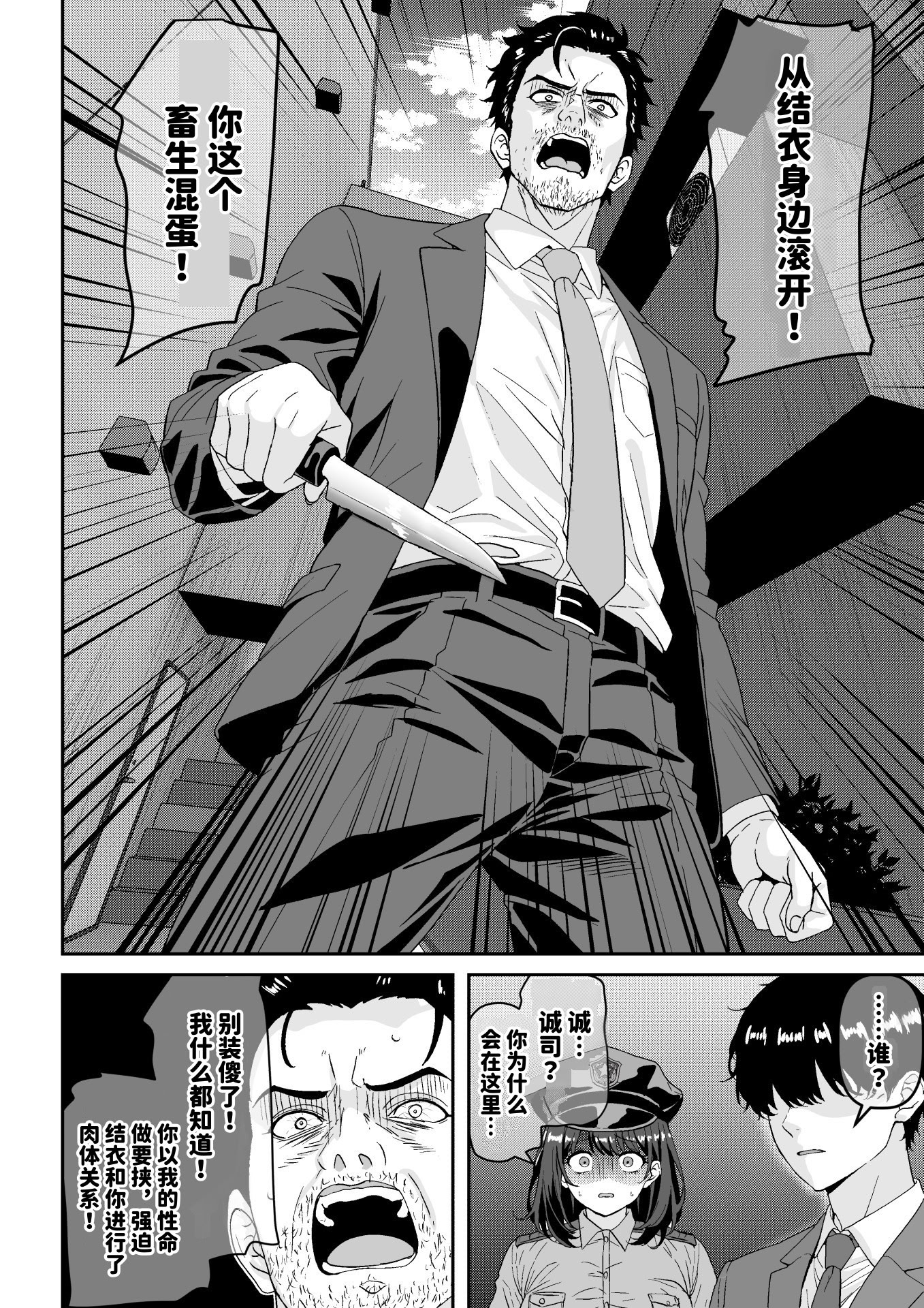 [日本漫画] [割り箸効果] 治安崩壊‼婦警さんは命乞い忖度肉便器 单本,巨乳大奶,露出,大阴茎#[36P]-27