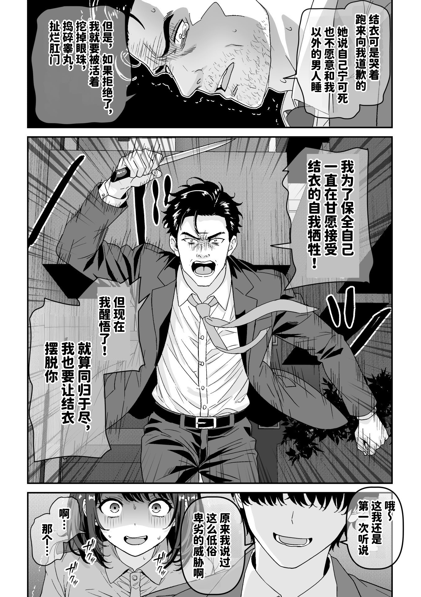 [日本漫画] [割り箸効果] 治安崩壊‼婦警さんは命乞い忖度肉便器 单本,巨乳大奶,露出,大阴茎#[36P]-28