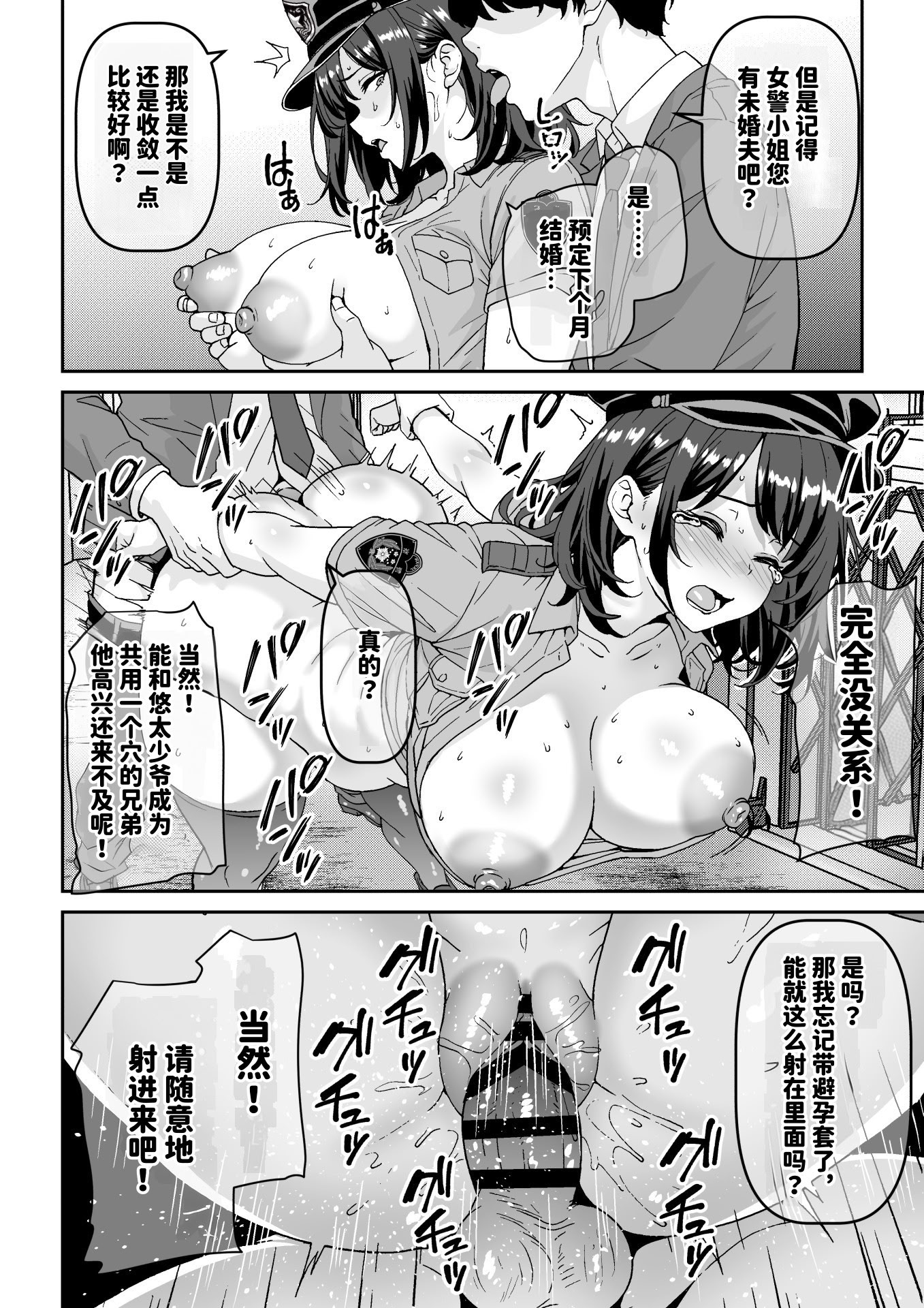 [日本漫画] [割り箸効果] 治安崩壊‼婦警さんは命乞い忖度肉便器 单本,巨乳大奶,露出,大阴茎#[36P]-7
