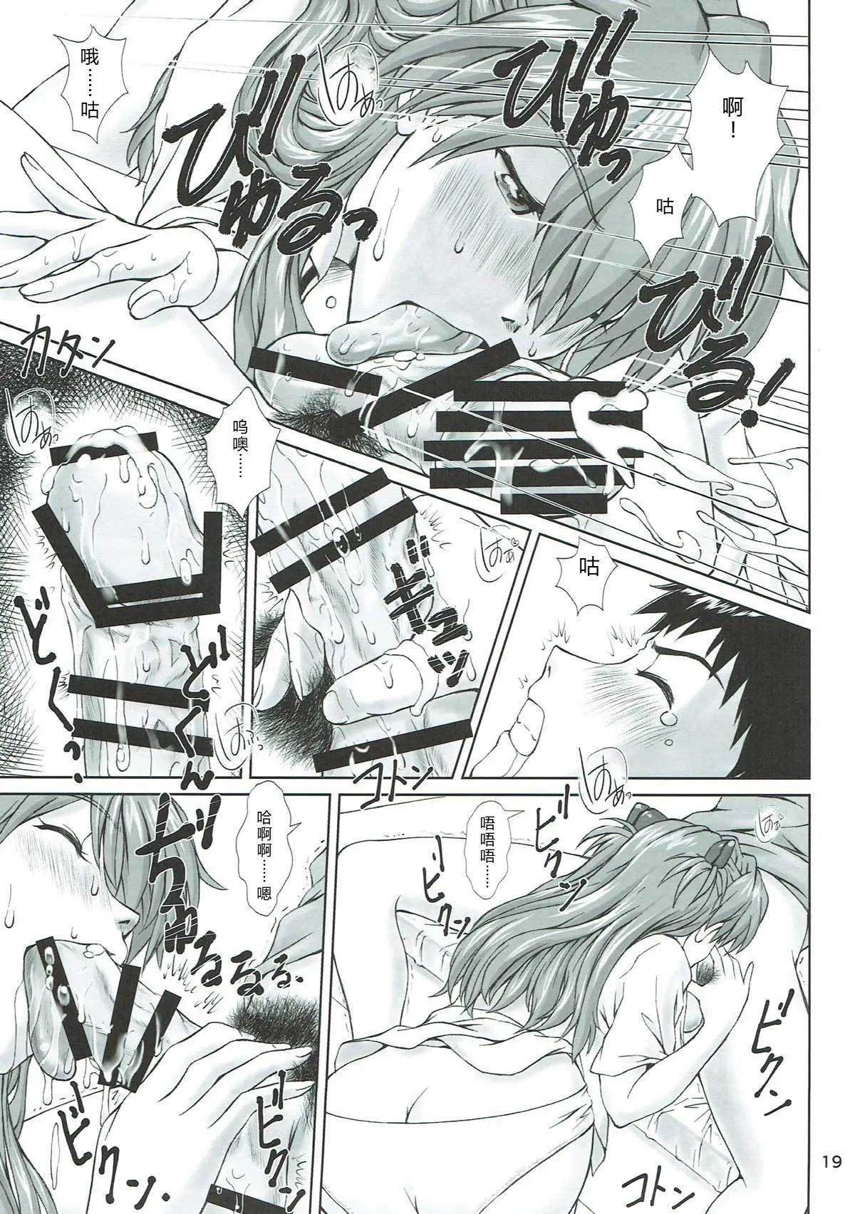 [日本漫画] (C93) [天狗のつづら (黒てんぐ)] MISSEND (新世紀エヴァンゲリオン) 单本,巨乳大奶,女学生,露出,大阴茎#[29P]-17