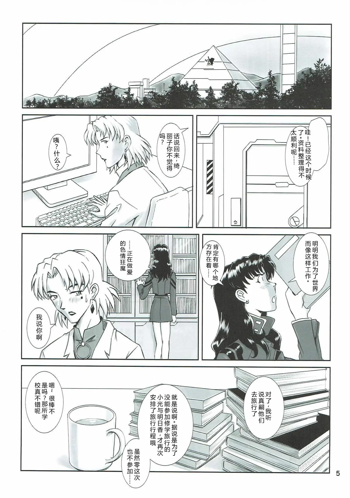 [日本漫画] (C93) [天狗のつづら (黒てんぐ)] MISSEND (新世紀エヴァンゲリオン) 单本,巨乳大奶,女学生,露出,大阴茎#[29P]-3