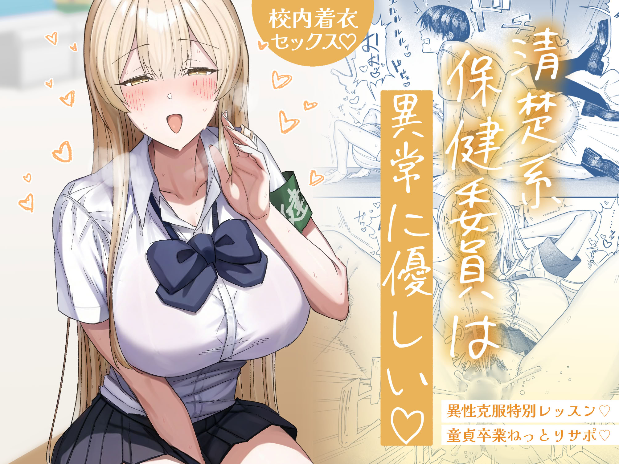 [日本漫画] [月末 (週末)] 清楚系保健委員は異常に優しい♡ 单本,高潮潮吹,巨乳大奶,单女,女学生制服,单男,内射中出,丝袜#[35P]-1