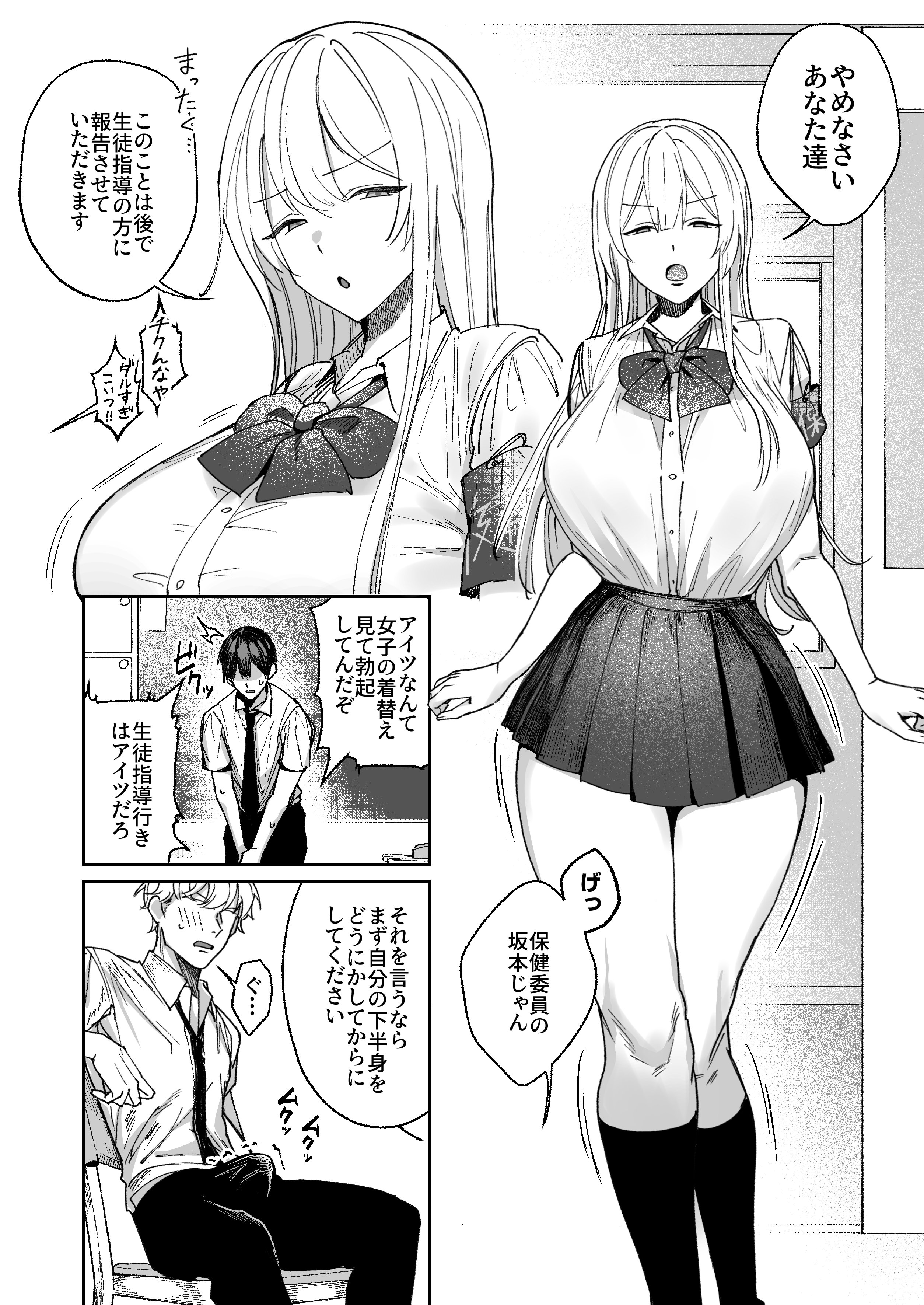 [日本漫画] [月末 (週末)] 清楚系保健委員は異常に優しい♡ 单本,高潮潮吹,巨乳大奶,单女,女学生制服,单男,内射中出,丝袜#[35P]-3
