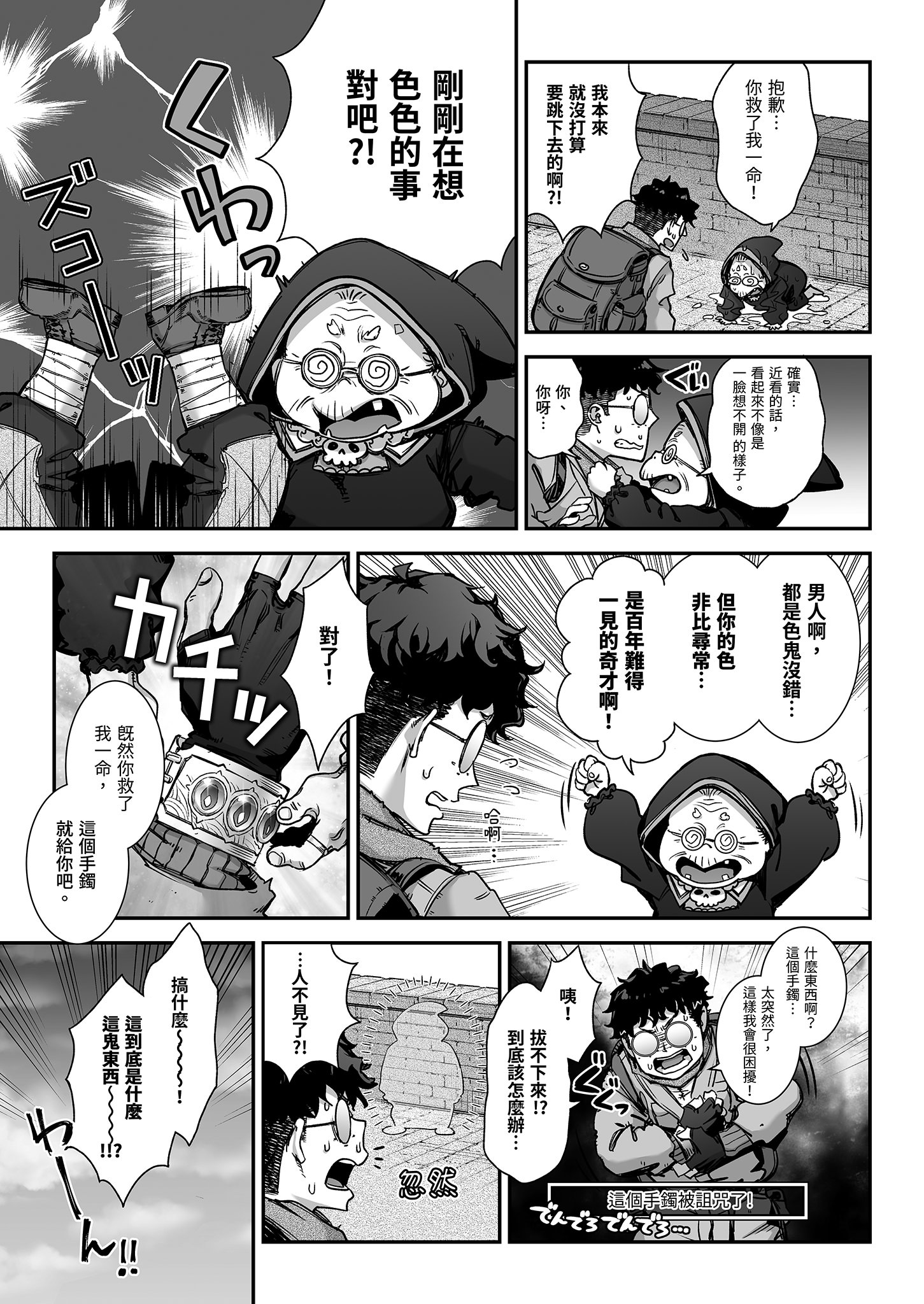 [日本漫画] [一ノ瀬ランド] 魔王城のサキュバス VS. 淫紋術師｜魔王城的魅魔～VS.淫紋術師～ 单本,巨乳大奶,露出,大阴茎#[26P]-11