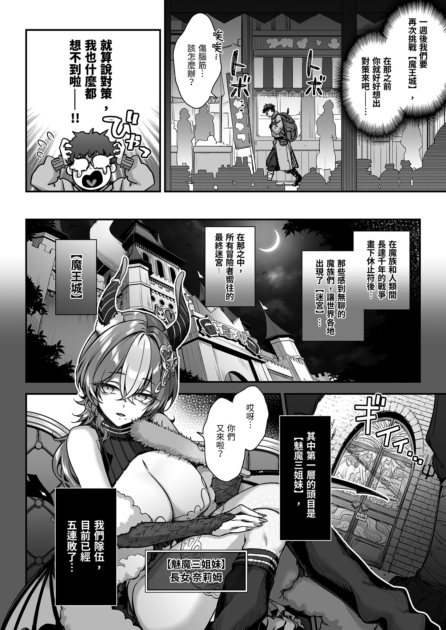 [日本漫画] [一ノ瀬ランド] 魔王城のサキュバス VS. 淫紋術師｜魔王城的魅魔～VS.淫紋術師～ 单本,巨乳大奶,露出,大阴茎#[26P]-8