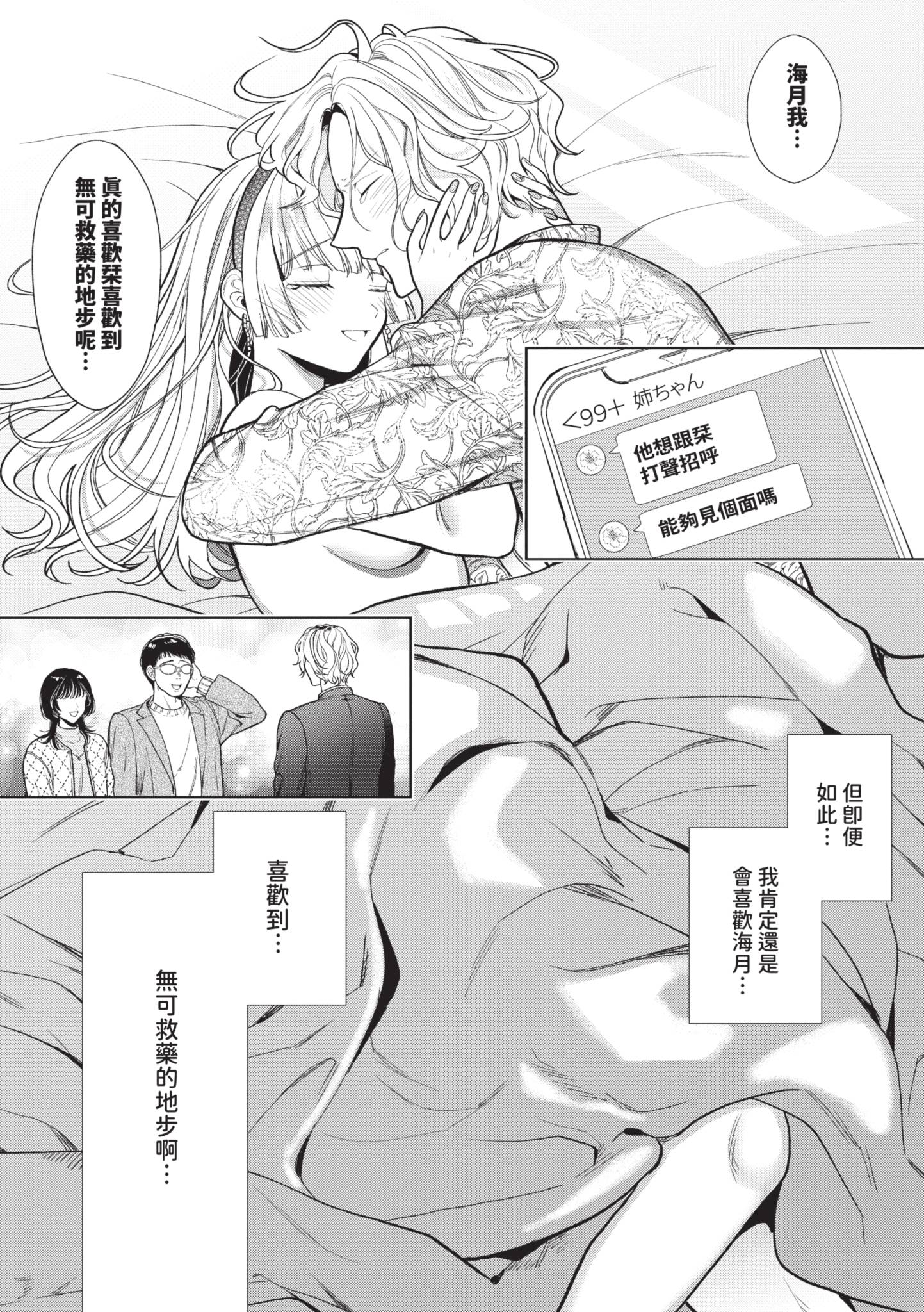 [日本漫画] [茨芽ヒサ] ボーイ・ミーツ・イノセント～後編～ 单本,巨乳大奶,露出,大阴茎#[30P]-28