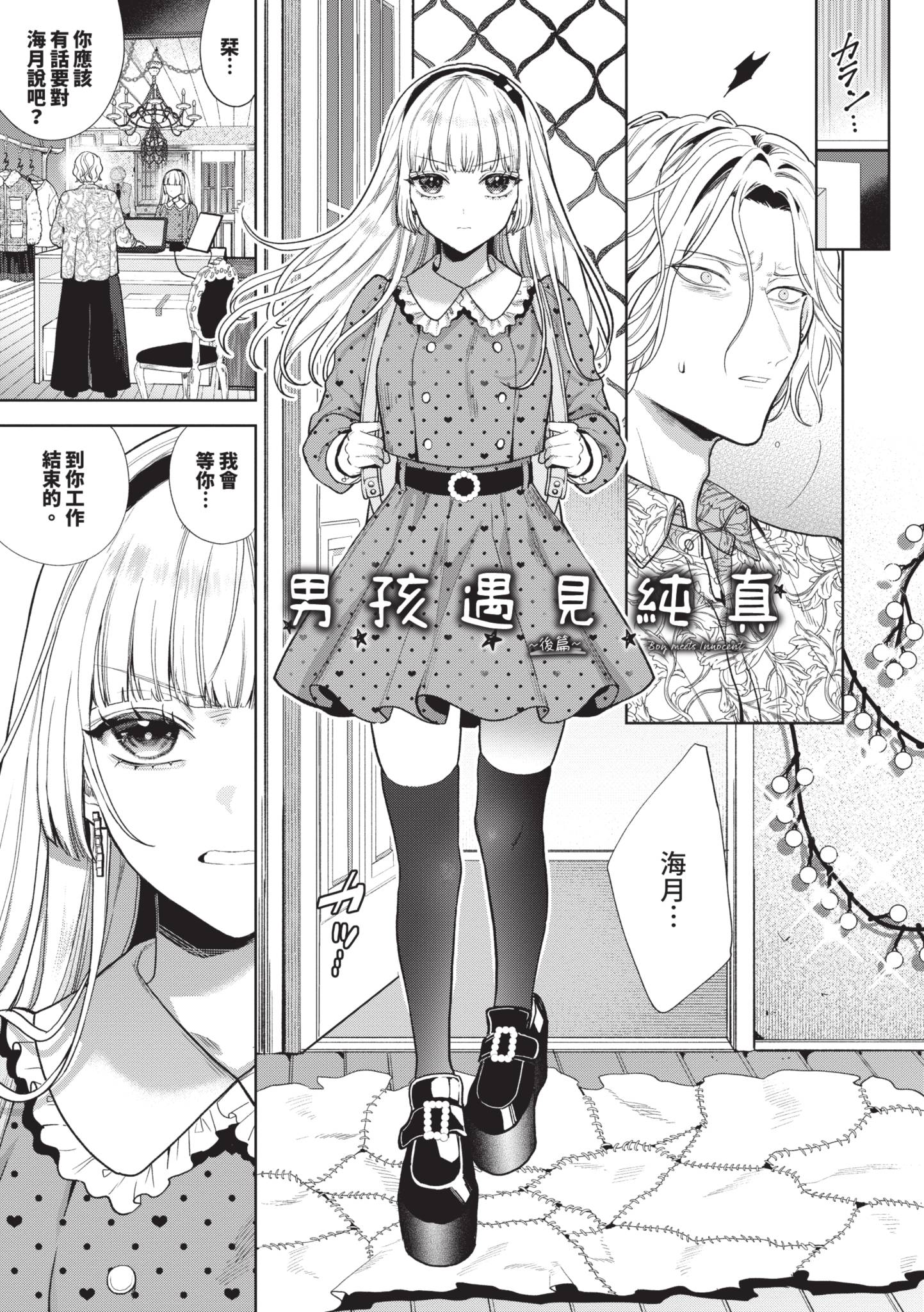 [日本漫画] [茨芽ヒサ] ボーイ・ミーツ・イノセント～後編～ 单本,巨乳大奶,露出,大阴茎#[30P]-5