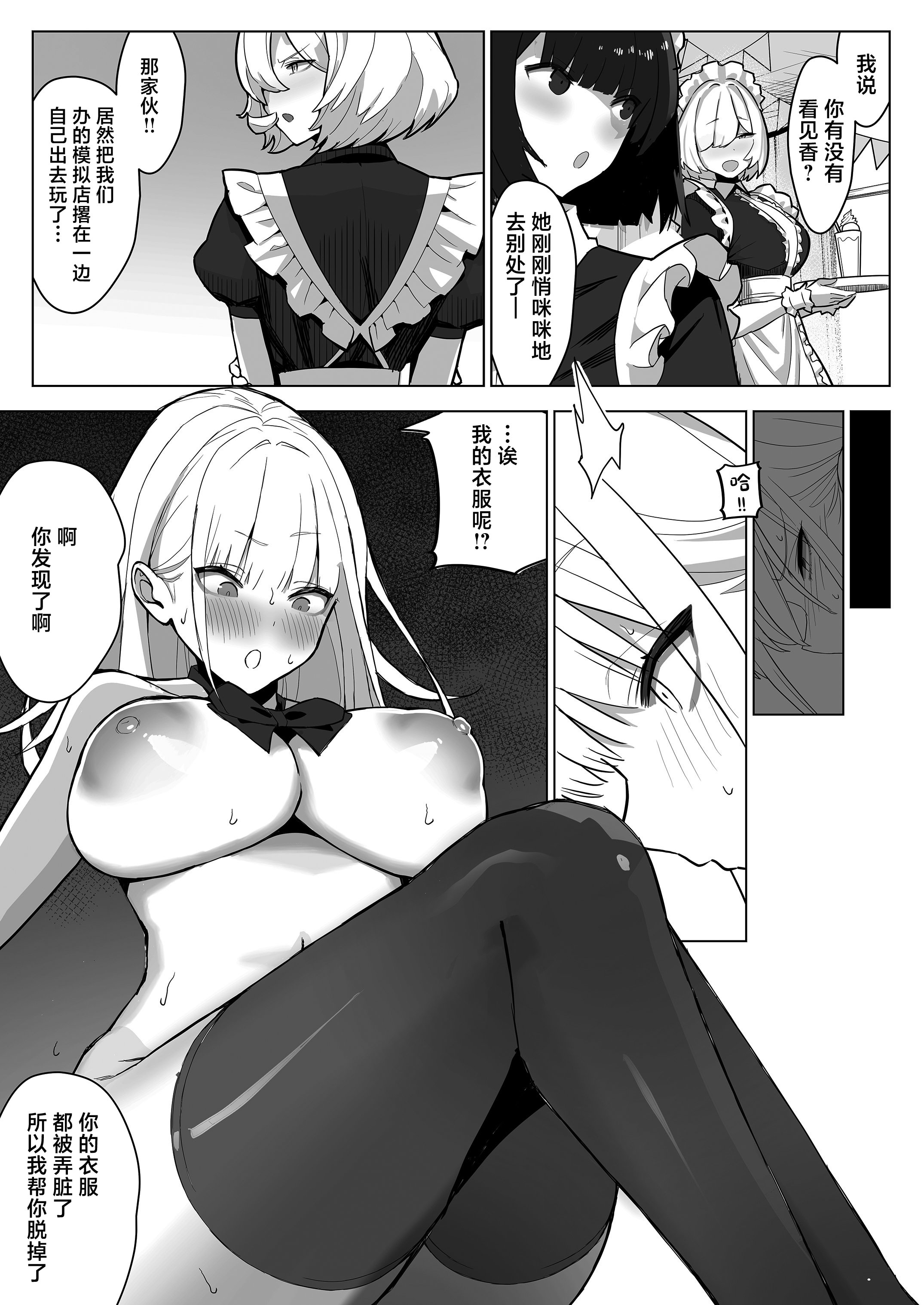 [日本漫画] [septa] 文化祭で女性用風俗を出店したらクラスのギャルが来た [中国翻訳] 单本,高潮潮吹,黑丝丝袜,调教,巨乳大奶,单女,女学生制服,束缚#[26P]-15