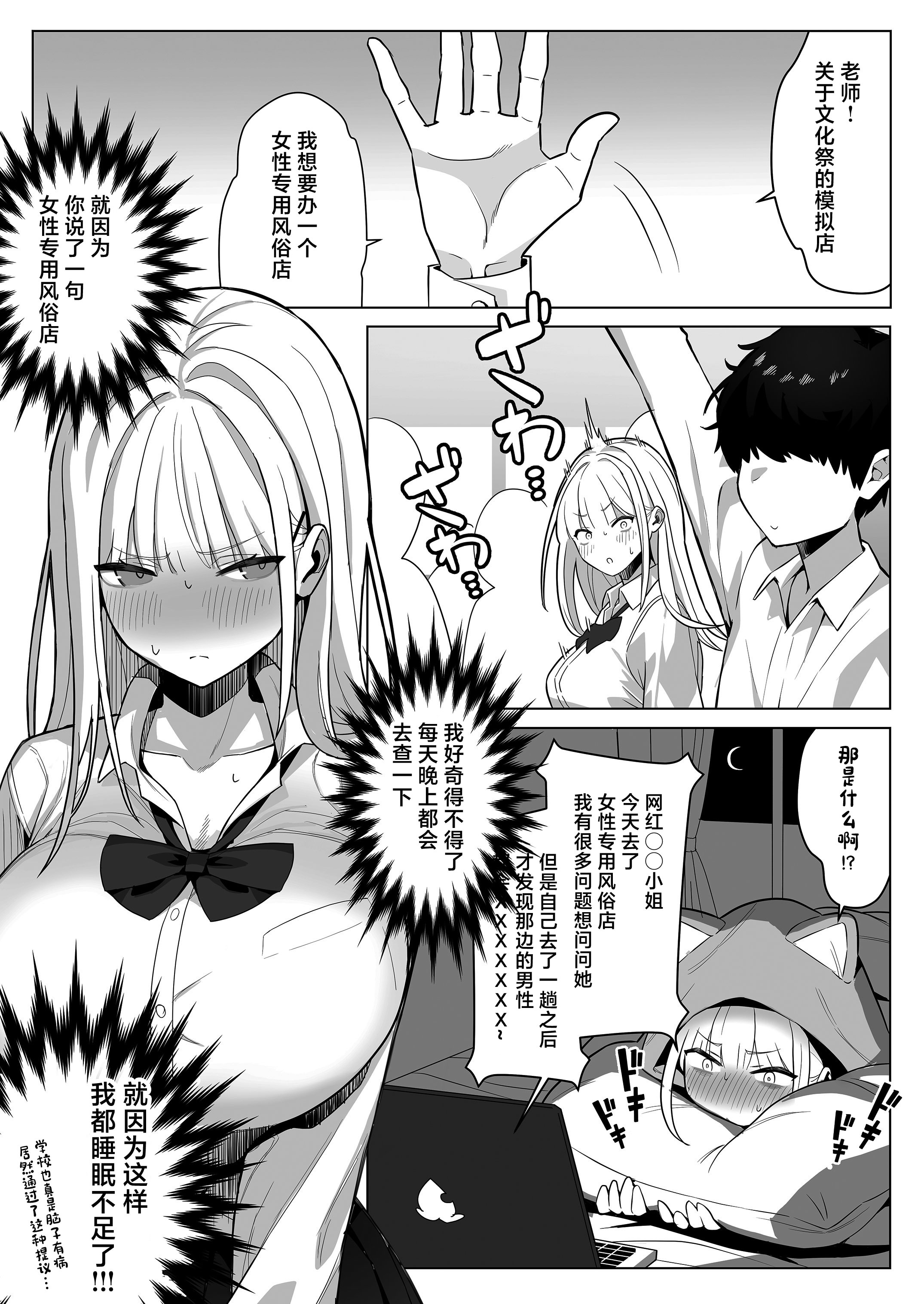 [日本漫画] [septa] 文化祭で女性用風俗を出店したらクラスのギャルが来た [中国翻訳] 单本,高潮潮吹,黑丝丝袜,调教,巨乳大奶,单女,女学生制服,束缚#[26P]-4