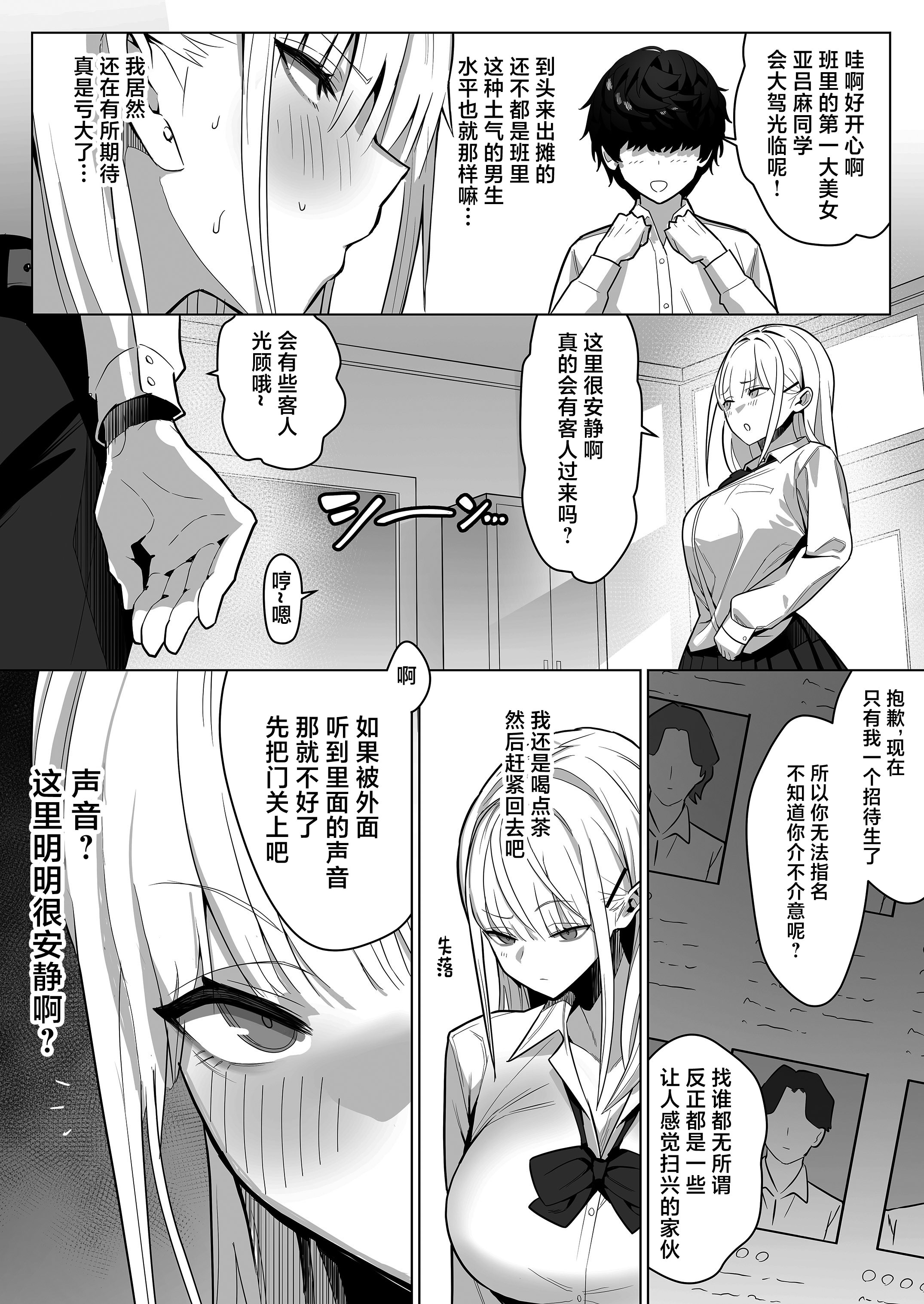 [日本漫画] [septa] 文化祭で女性用風俗を出店したらクラスのギャルが来た [中国翻訳] 单本,高潮潮吹,黑丝丝袜,调教,巨乳大奶,单女,女学生制服,束缚#[26P]-5