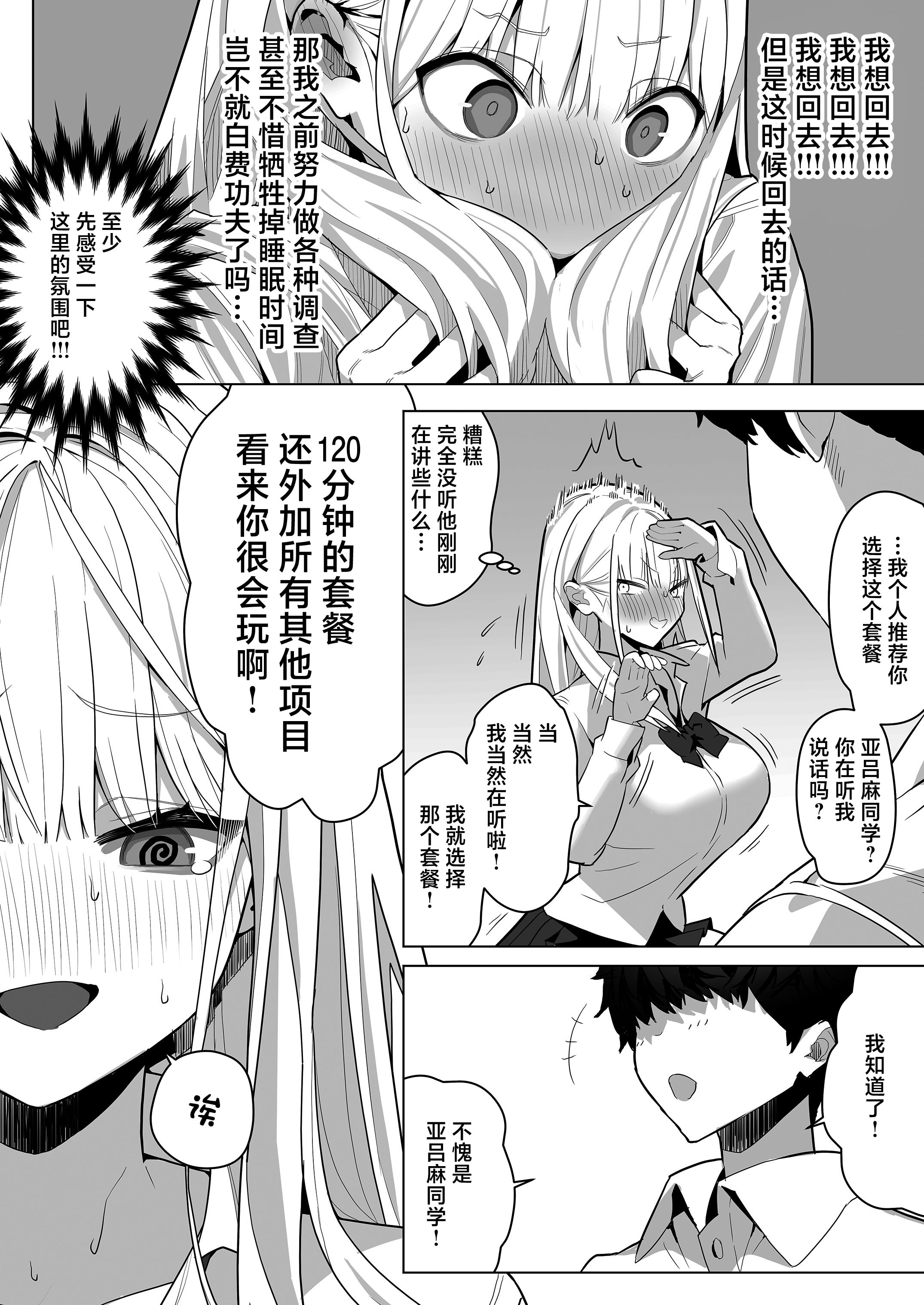 [日本漫画] [septa] 文化祭で女性用風俗を出店したらクラスのギャルが来た [中国翻訳] 单本,高潮潮吹,黑丝丝袜,调教,巨乳大奶,单女,女学生制服,束缚#[26P]-8