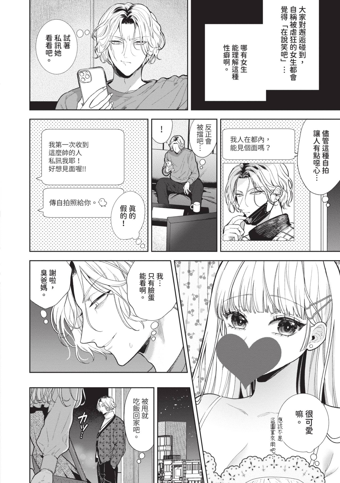 [日本漫画] [茨芽ヒサ] ボーイ・ミーツ・イノセント～前編～ 单本,巨乳大奶,露出,大阴茎#[30P]-2