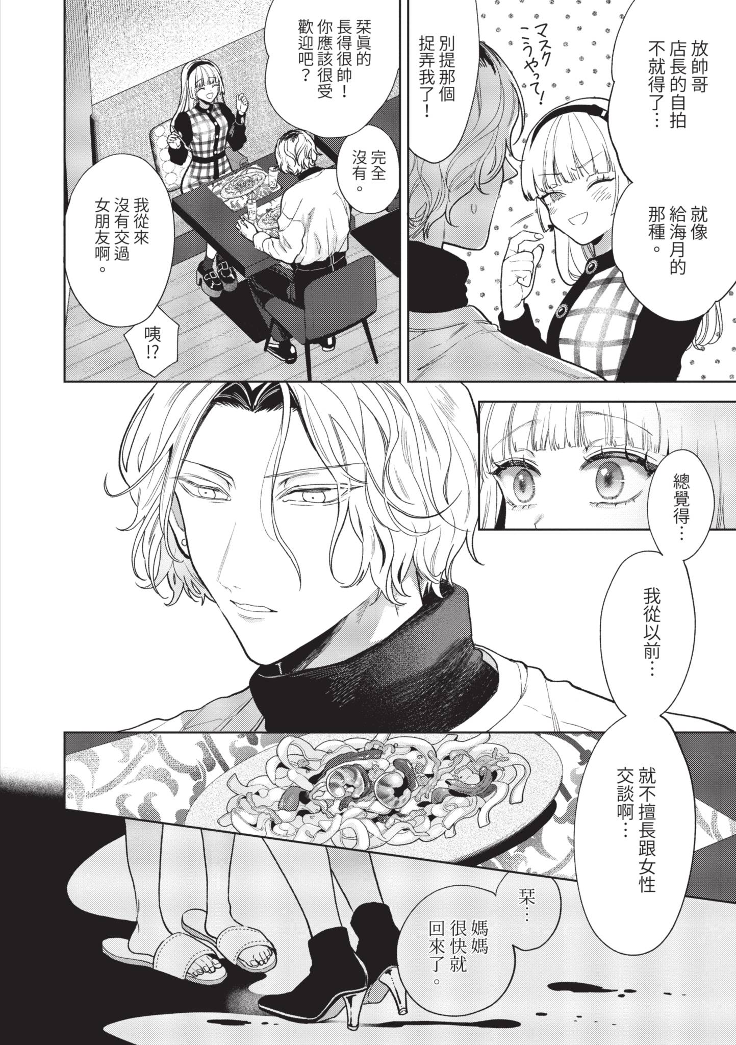 [日本漫画] [茨芽ヒサ] ボーイ・ミーツ・イノセント～前編～ 单本,巨乳大奶,露出,大阴茎#[30P]-28