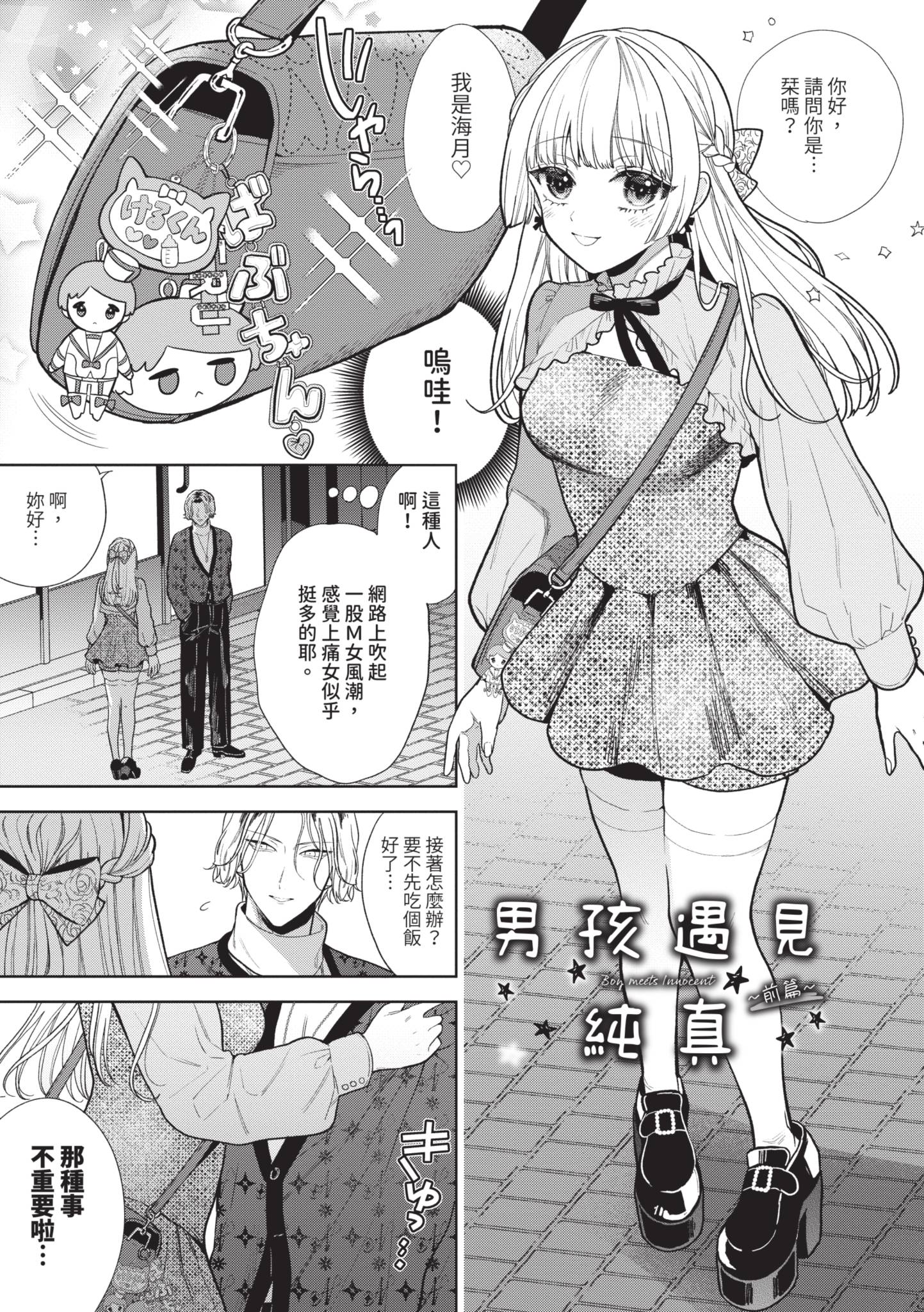 [日本漫画] [茨芽ヒサ] ボーイ・ミーツ・イノセント～前編～ 单本,巨乳大奶,露出,大阴茎#[30P]-3