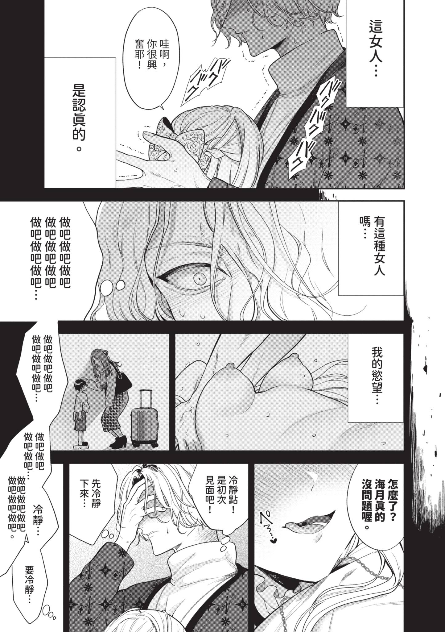 [日本漫画] [茨芽ヒサ] ボーイ・ミーツ・イノセント～前編～ 单本,巨乳大奶,露出,大阴茎#[30P]-5