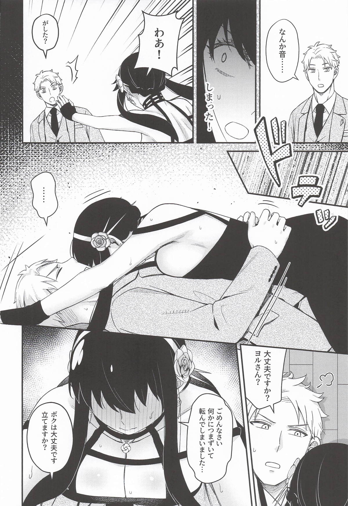 [日本漫画] [猫國王] Dual Temptations (SPY x FAMILY) 单本,单女,单男#[45P]-15