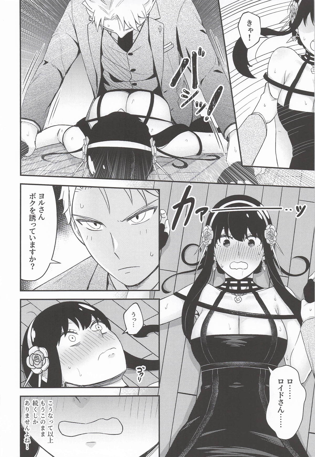 [日本漫画] [猫國王] Dual Temptations (SPY x FAMILY) 单本,单女,单男#[45P]-17