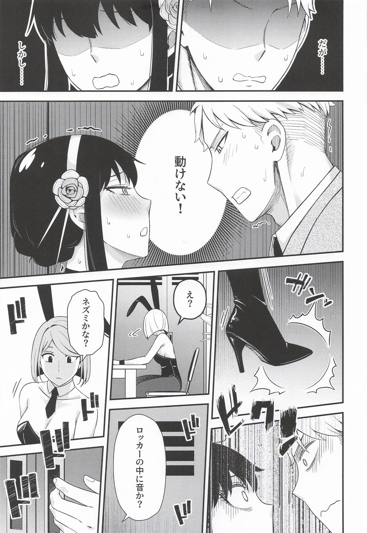 [日本漫画] [猫國王] Dual Temptations (SPY x FAMILY) 单本,单女,单男#[45P]-30