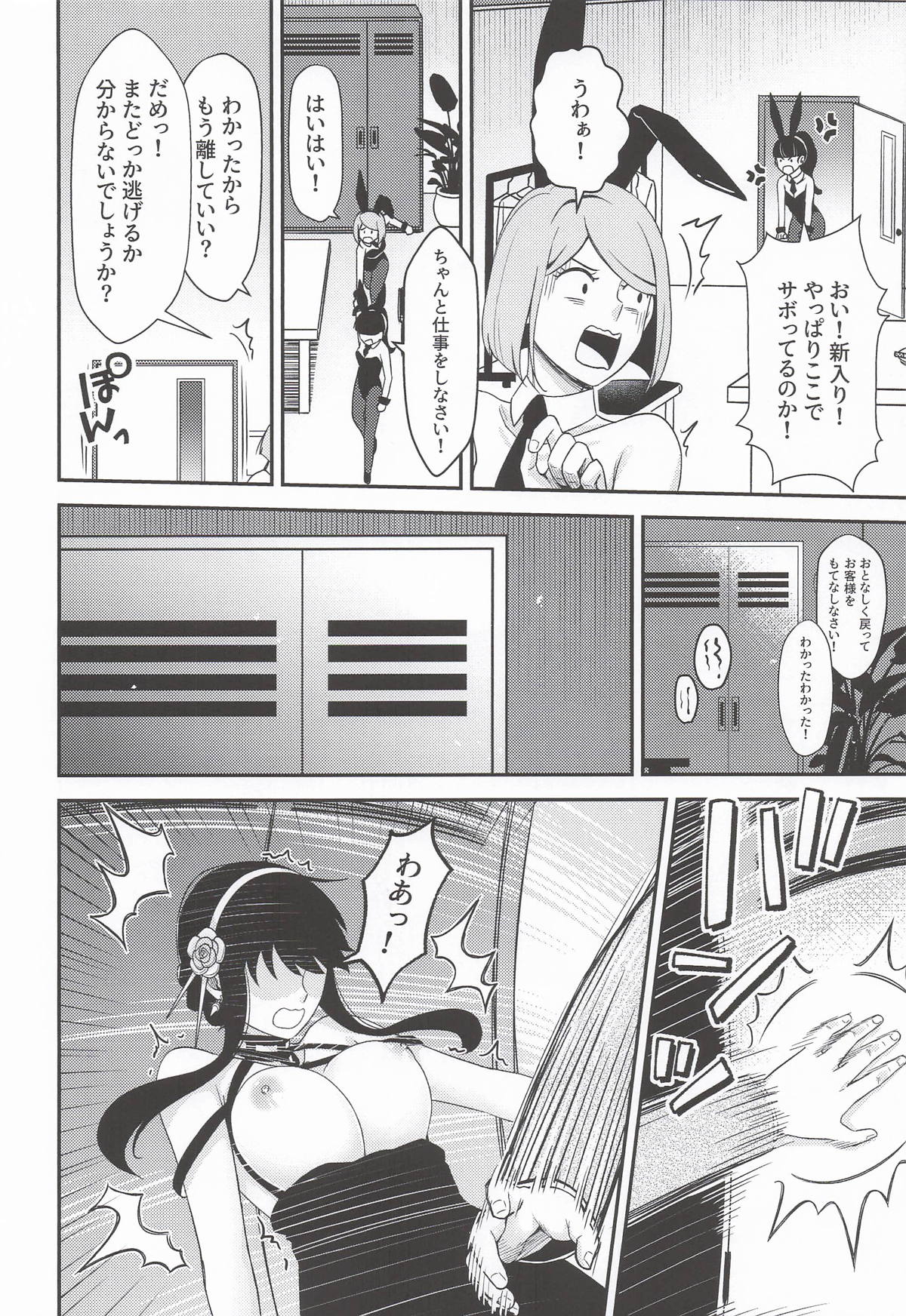 [日本漫画] [猫國王] Dual Temptations (SPY x FAMILY) 单本,单女,单男#[45P]-31