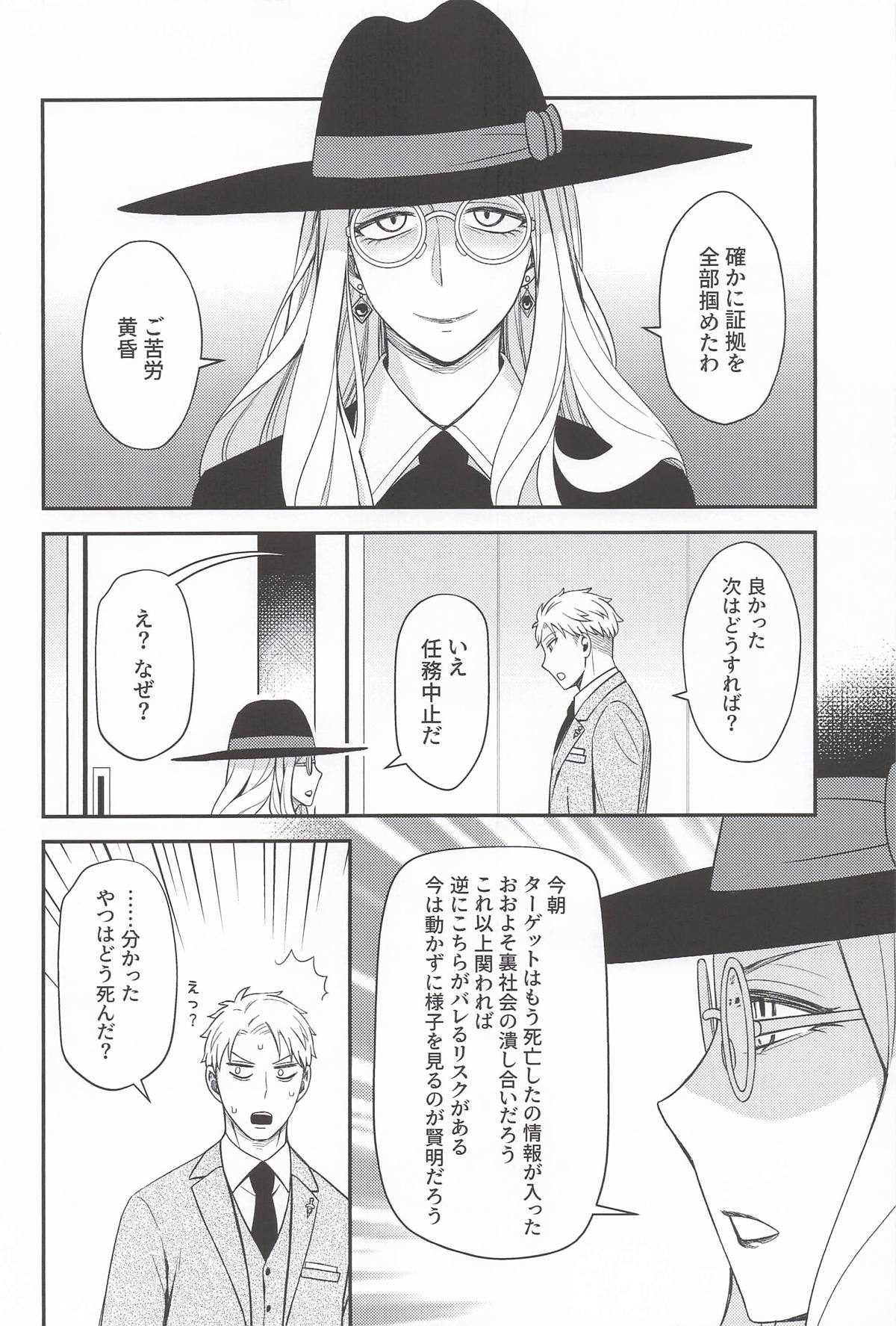 [日本漫画] [猫國王] Dual Temptations (SPY x FAMILY) 单本,单女,单男#[45P]-43