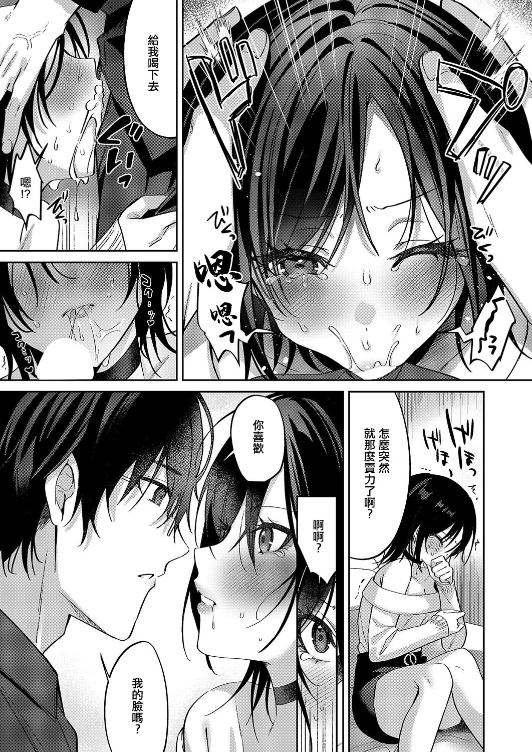 [日本漫画] [さこふ] 推しじゃないのに! (コミック エグゼ 68) [中国翻訳] 单本,处女,单女,单男,内射中出#[30P]-11