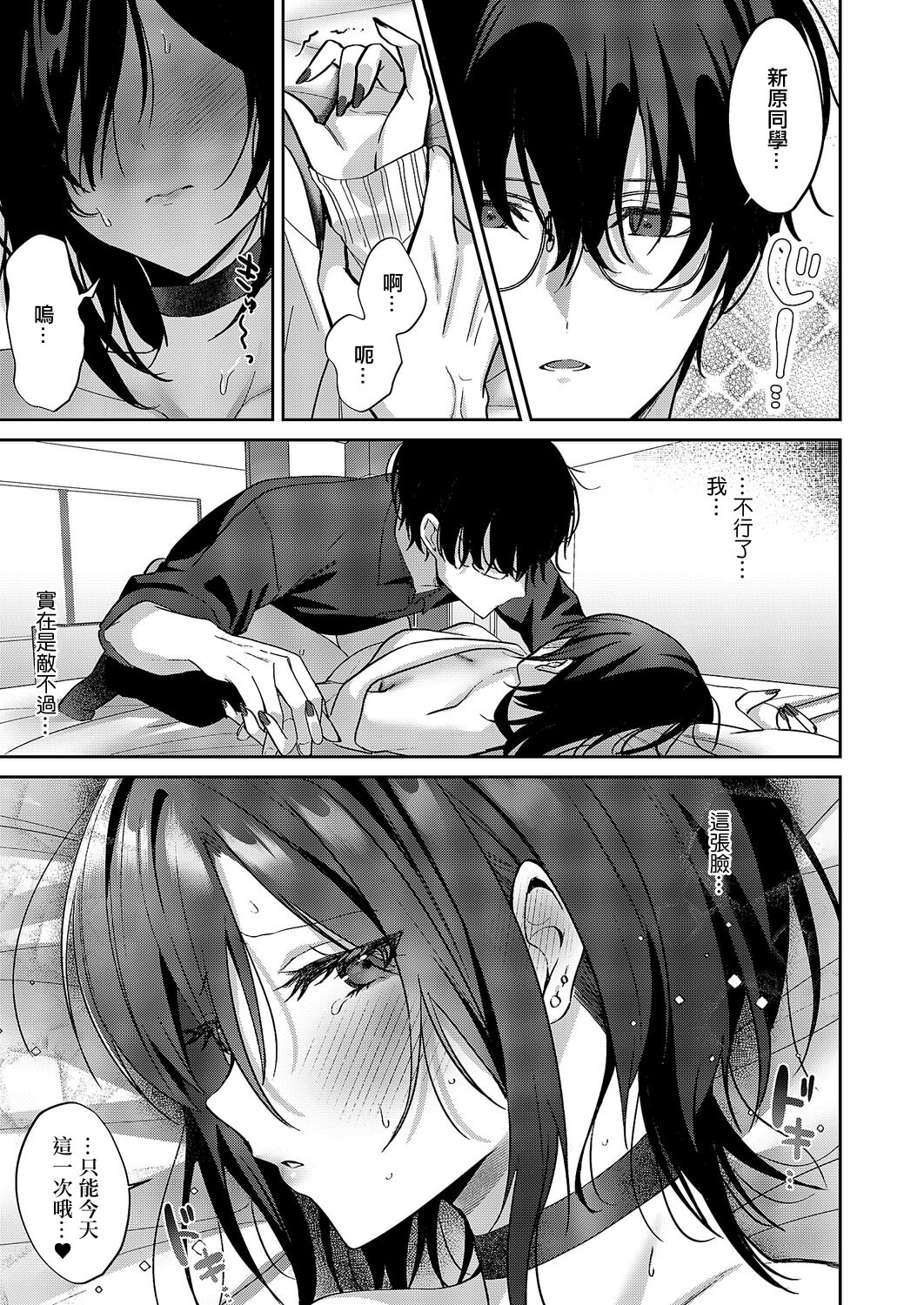[日本漫画] [さこふ] 推しじゃないのに! (コミック エグゼ 68) [中国翻訳] 单本,处女,单女,单男,内射中出#[30P]-17