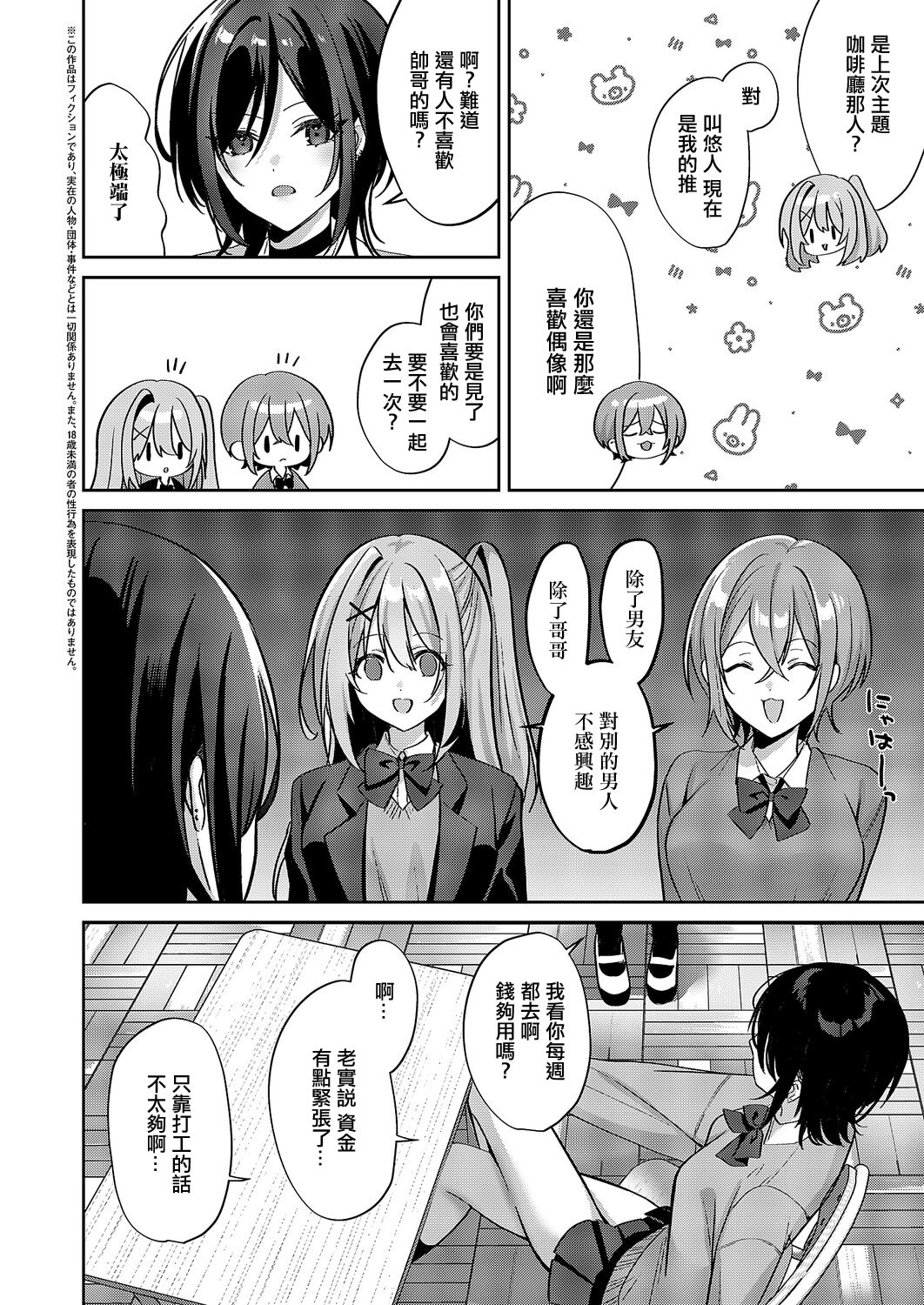 [日本漫画] [さこふ] 推しじゃないのに! (コミック エグゼ 68) [中国翻訳] 单本,处女,单女,单男,内射中出#[30P]-2