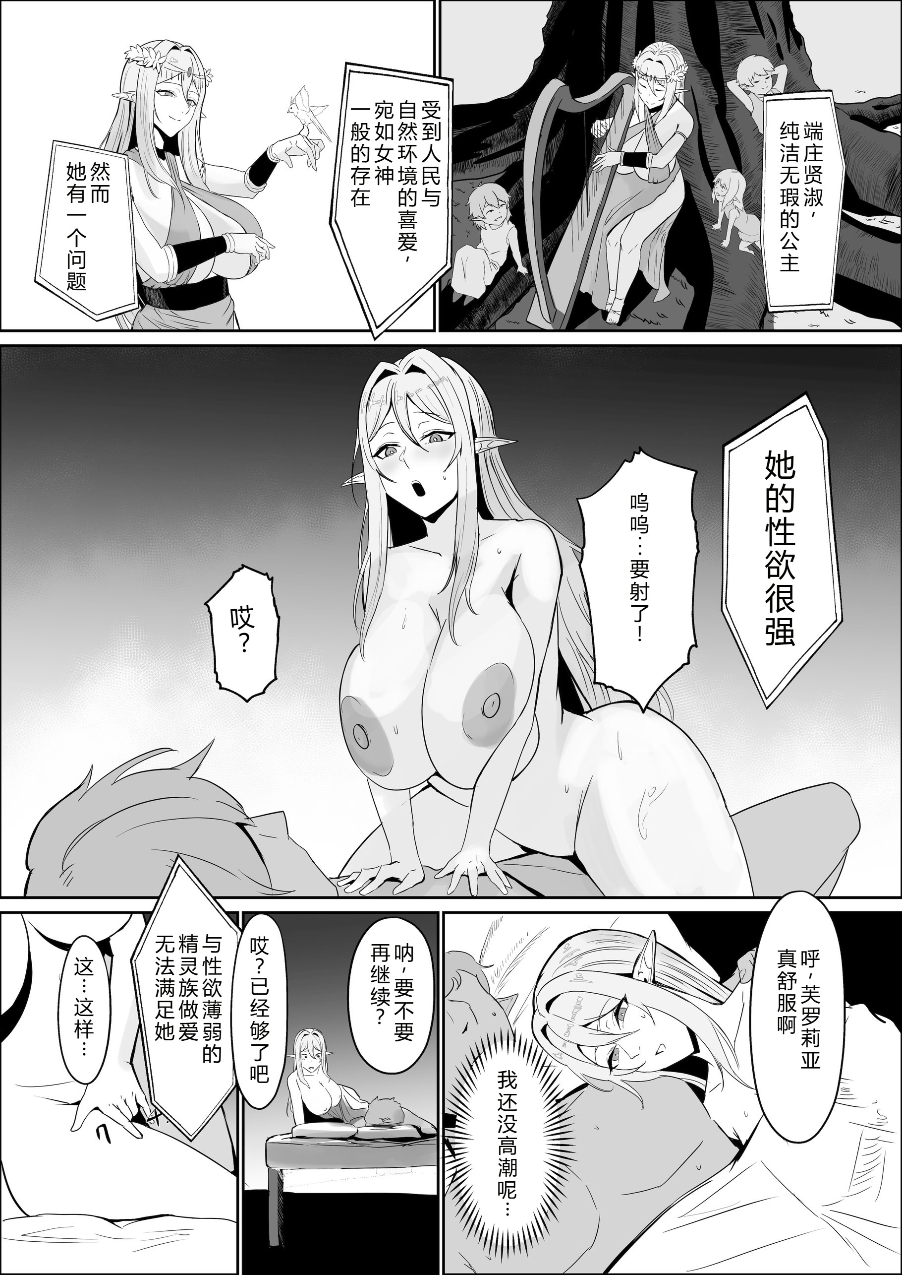 [日本漫画] [毎日エンゼル] 囚われたエルフ 当然性奴○の刑 单本,巨乳大奶,露出,大阴茎#[34P]-14