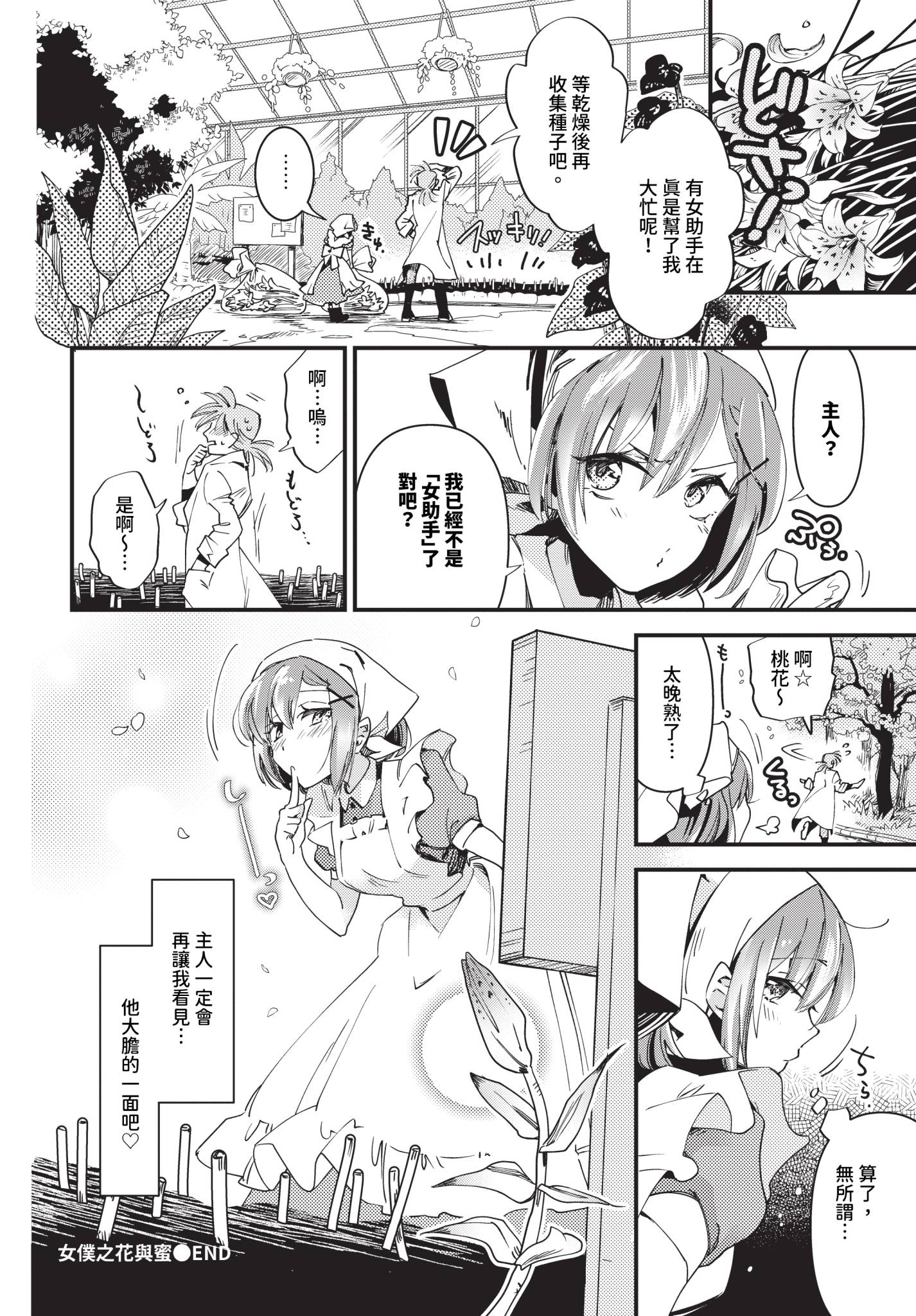 [日本漫画] [可座ミドリ] メイドの花と蜜 单本,巨乳大奶,露出,大阴茎#[22P]-22