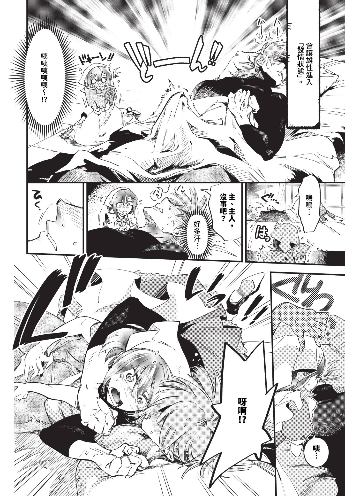 [日本漫画] [可座ミドリ] メイドの花と蜜 单本,巨乳大奶,露出,大阴茎#[22P]-6