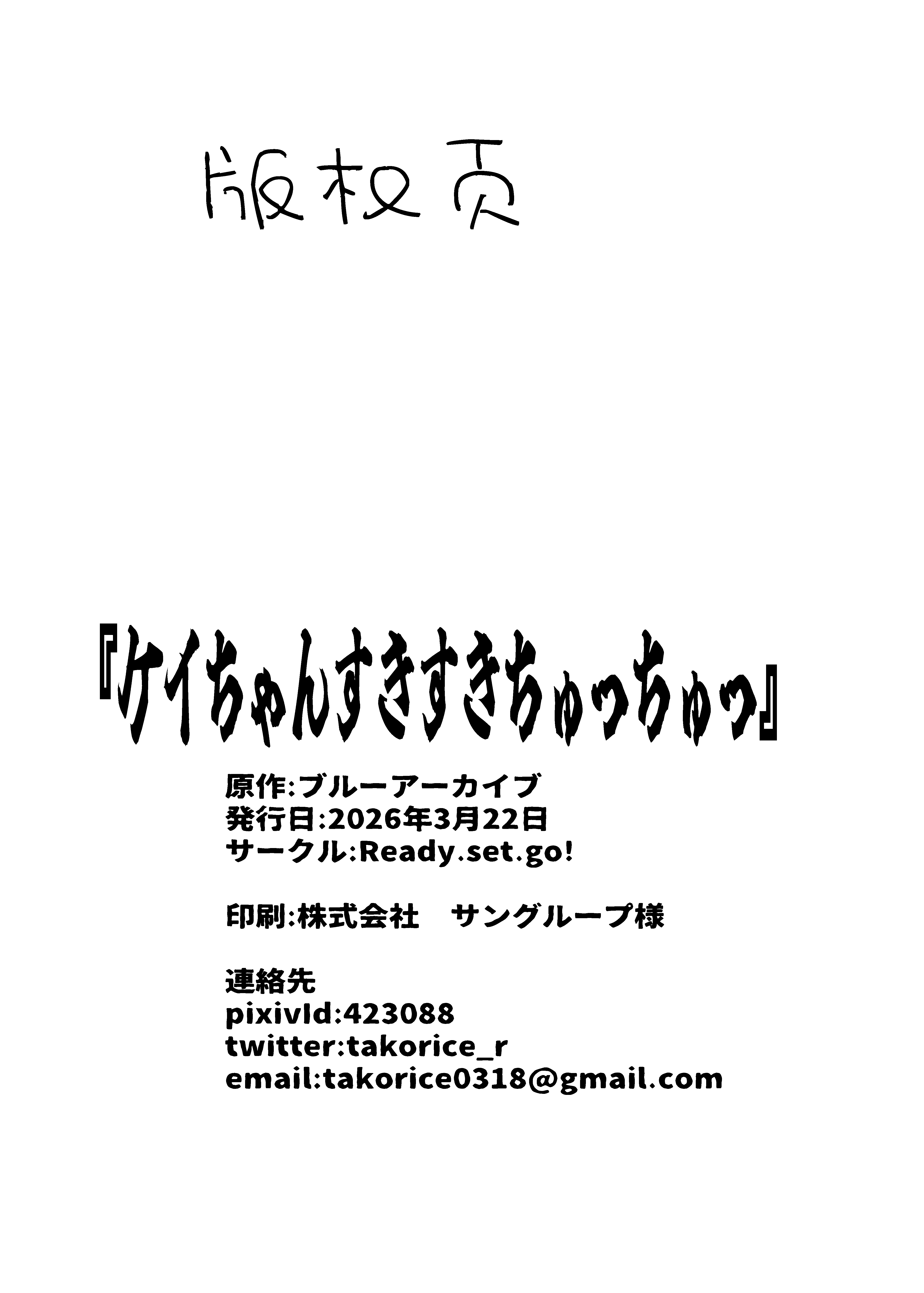 [日本漫画] [Ready.set.go! (たこらいす)] ケイちゃんすきすきちゅっちゅっ (ブルーアーカイブ)｜凯伊酱最喜欢你了来亲昵个够吧  单本,萝莉,调教,单女,单男,马尾辫#[28P]-26