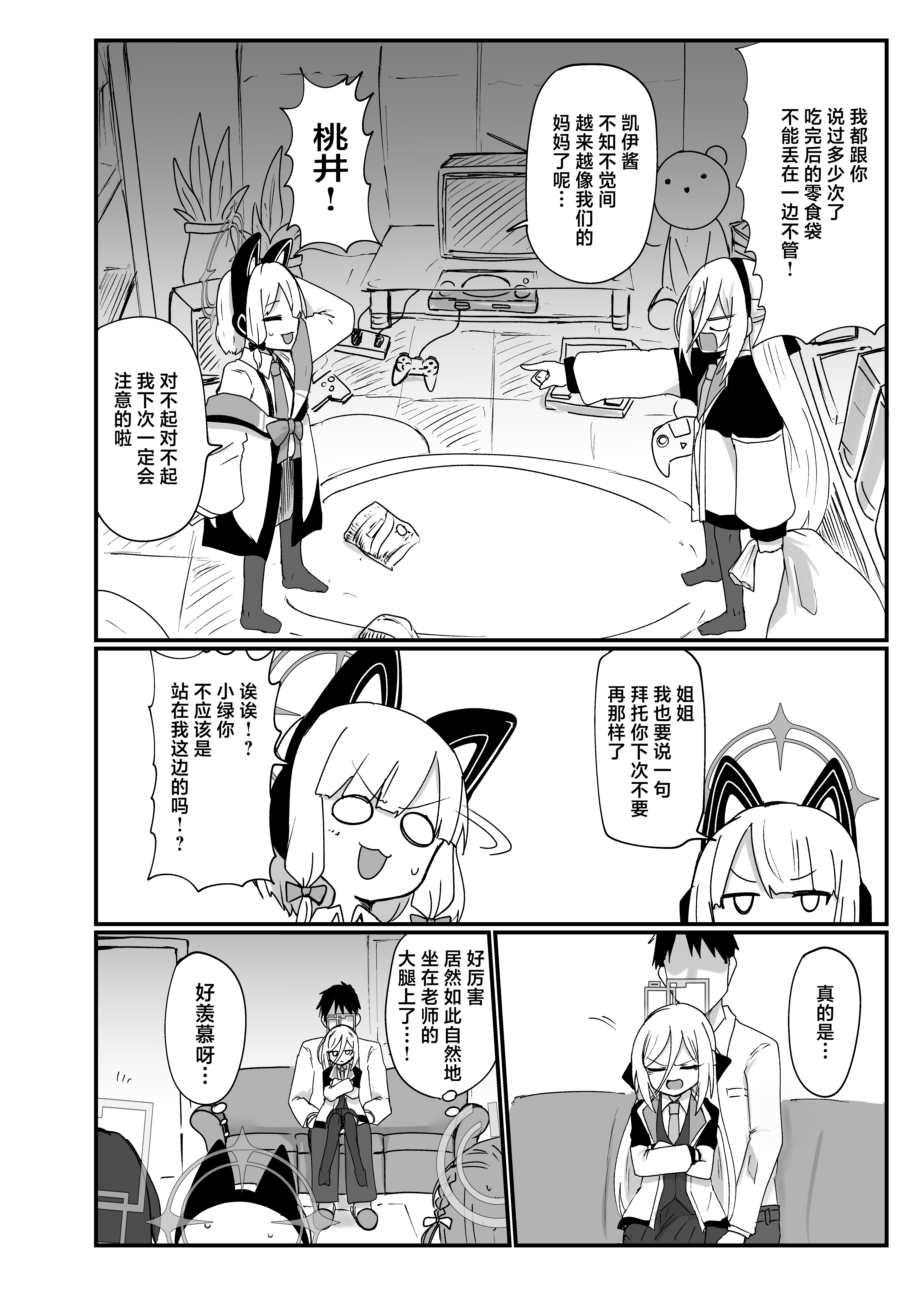 [日本漫画] [Ready.set.go! (たこらいす)] ケイちゃんすきすきちゅっちゅっ (ブルーアーカイブ)｜凯伊酱最喜欢你了来亲昵个够吧  单本,萝莉,调教,单女,单男,马尾辫#[28P]-4