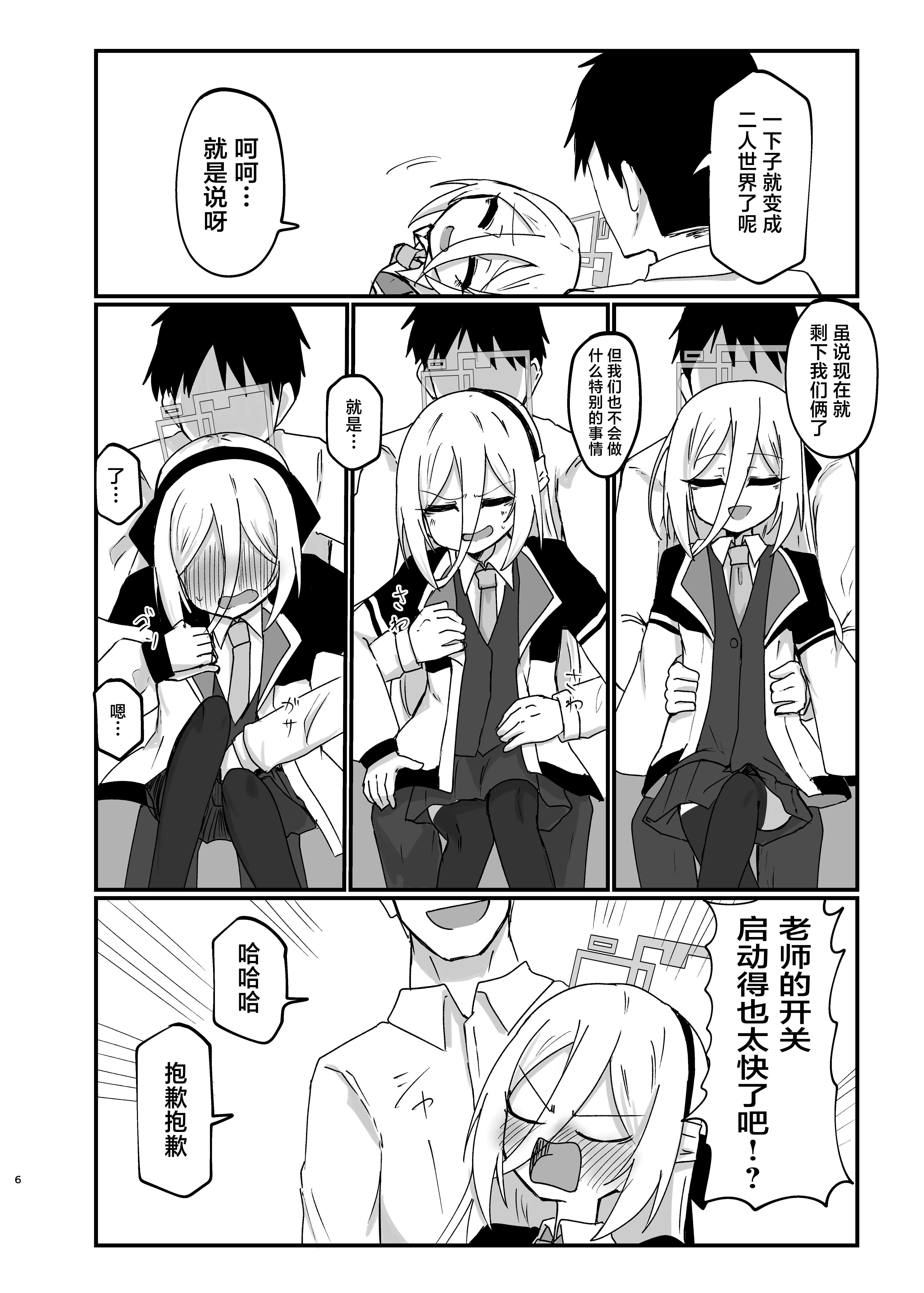 [日本漫画] [Ready.set.go! (たこらいす)] ケイちゃんすきすきちゅっちゅっ (ブルーアーカイブ)｜凯伊酱最喜欢你了来亲昵个够吧  单本,萝莉,调教,单女,单男,马尾辫#[28P]-6