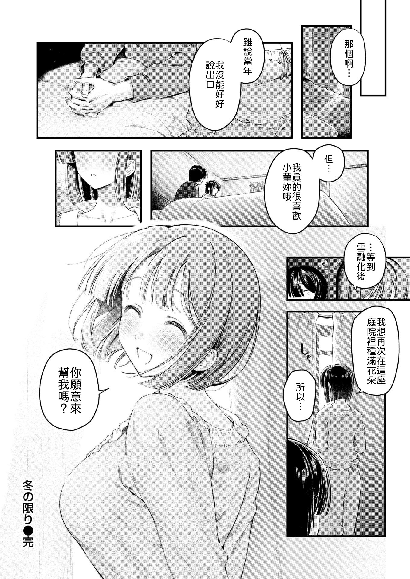 [日本漫画] [灰綿たゆた] 冬の限り 单本,巨乳大奶,露出,大阴茎#[26P]-26