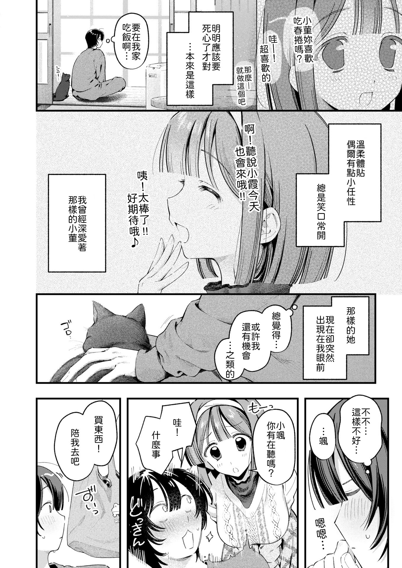 [日本漫画] [灰綿たゆた] 冬の限り 单本,巨乳大奶,露出,大阴茎#[26P]-4
