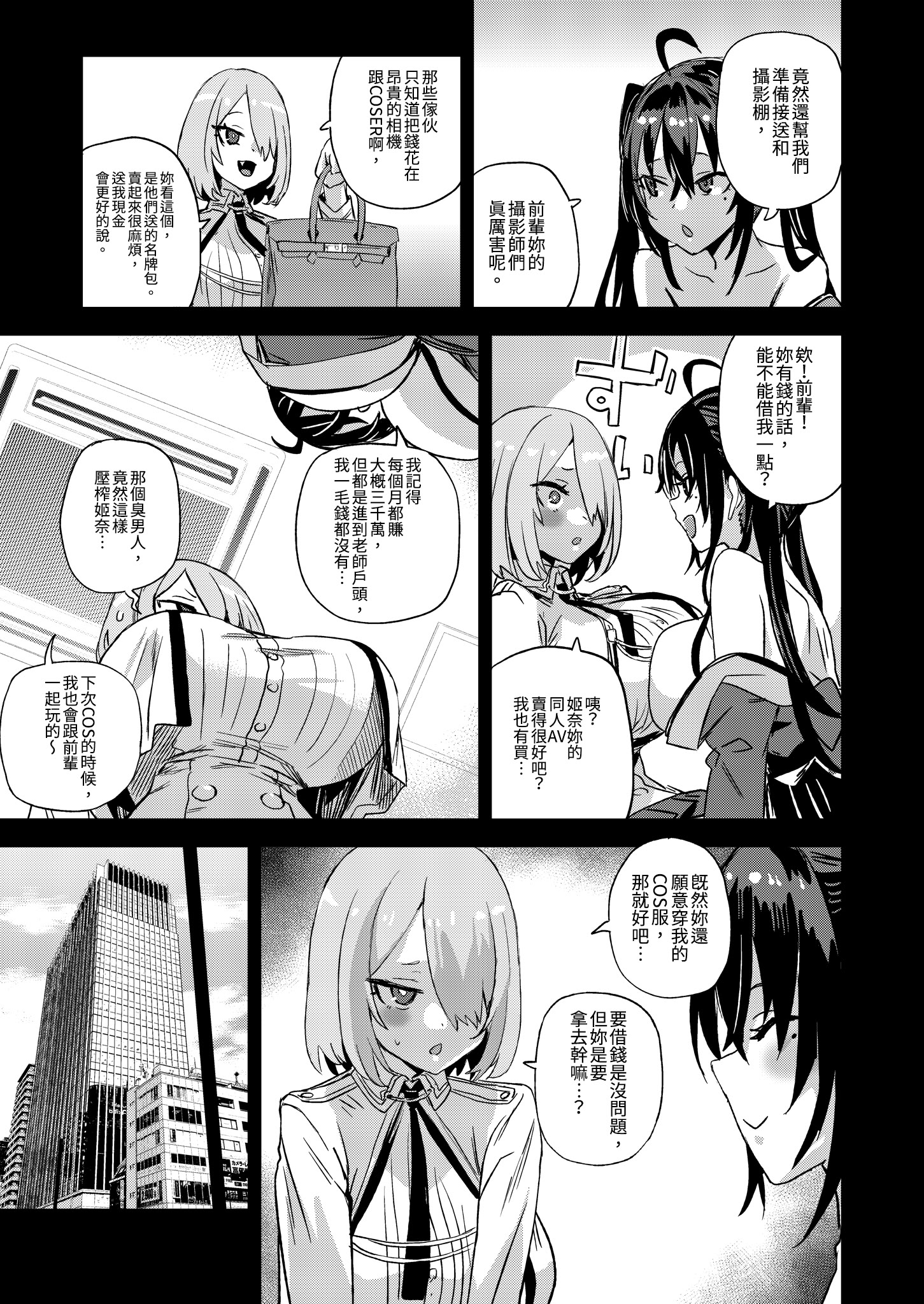 [日本漫画] [Fatalpulse (朝凪)] 騎乗院先生のハーレム計画｜騎乘院老師的後宮計畫 单本,巨乳大奶,露出,大阴茎#[34P]-10