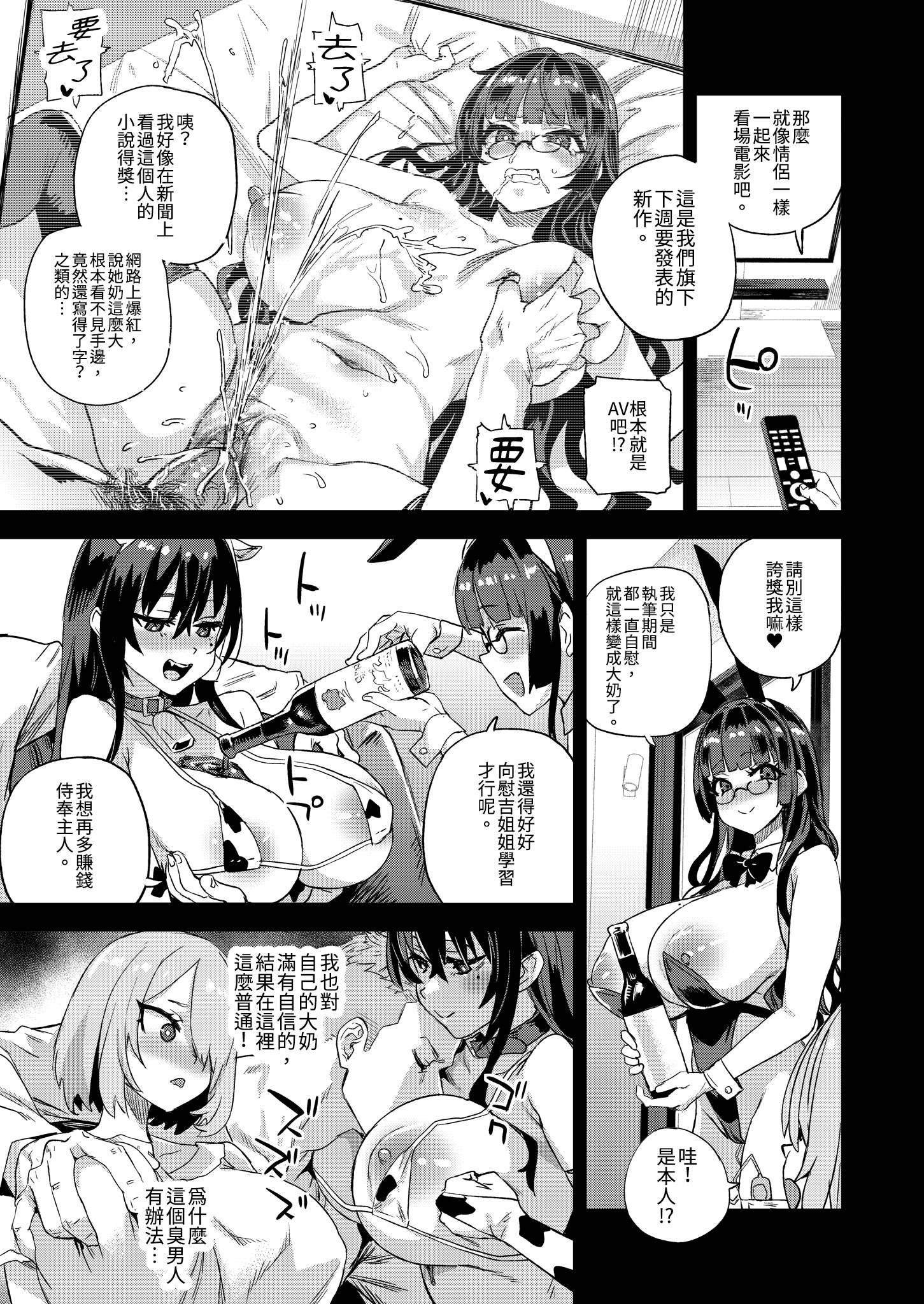 [日本漫画] [Fatalpulse (朝凪)] 騎乗院先生のハーレム計画｜騎乘院老師的後宮計畫 单本,巨乳大奶,露出,大阴茎#[34P]-14