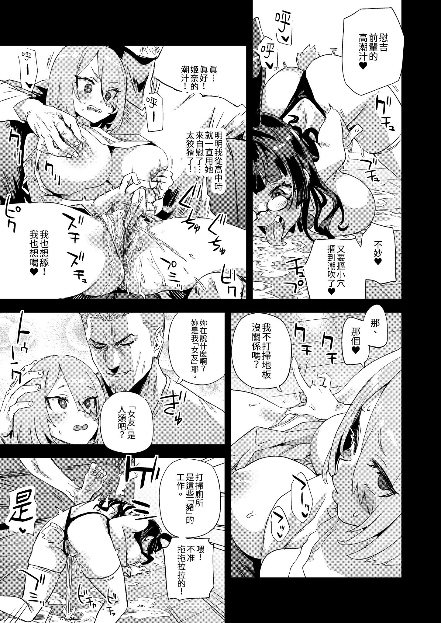 [日本漫画] [Fatalpulse (朝凪)] 騎乗院先生のハーレム計画｜騎乘院老師的後宮計畫 单本,巨乳大奶,露出,大阴茎#[34P]-20