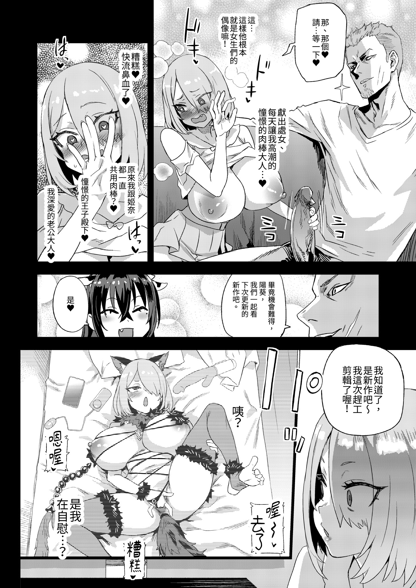 [日本漫画] [Fatalpulse (朝凪)] 騎乗院先生のハーレム計画｜騎乘院老師的後宮計畫 单本,巨乳大奶,露出,大阴茎#[34P]-25