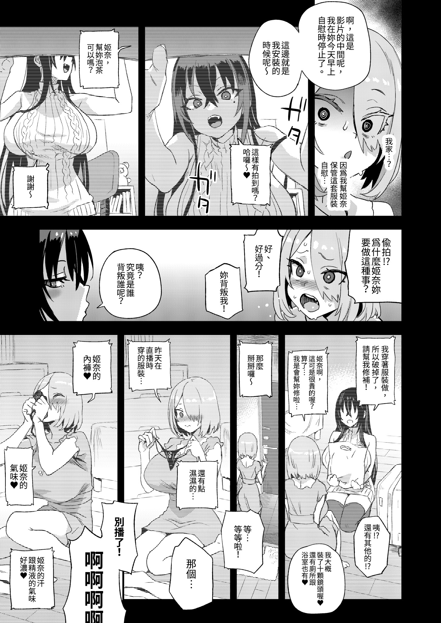 [日本漫画] [Fatalpulse (朝凪)] 騎乗院先生のハーレム計画｜騎乘院老師的後宮計畫 单本,巨乳大奶,露出,大阴茎#[34P]-26
