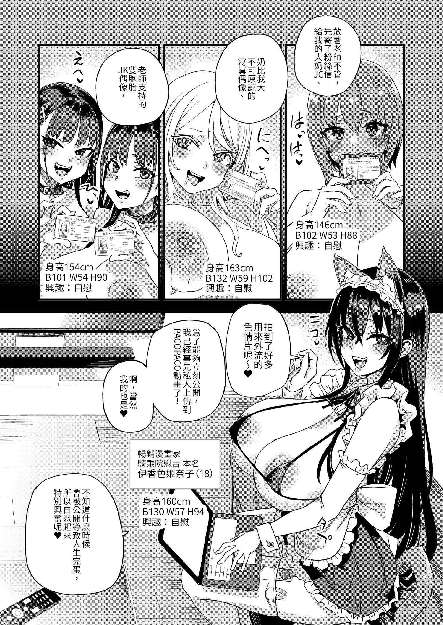[日本漫画] [Fatalpulse (朝凪)] 騎乗院先生のハーレム計画｜騎乘院老師的後宮計畫 单本,巨乳大奶,露出,大阴茎#[34P]-4