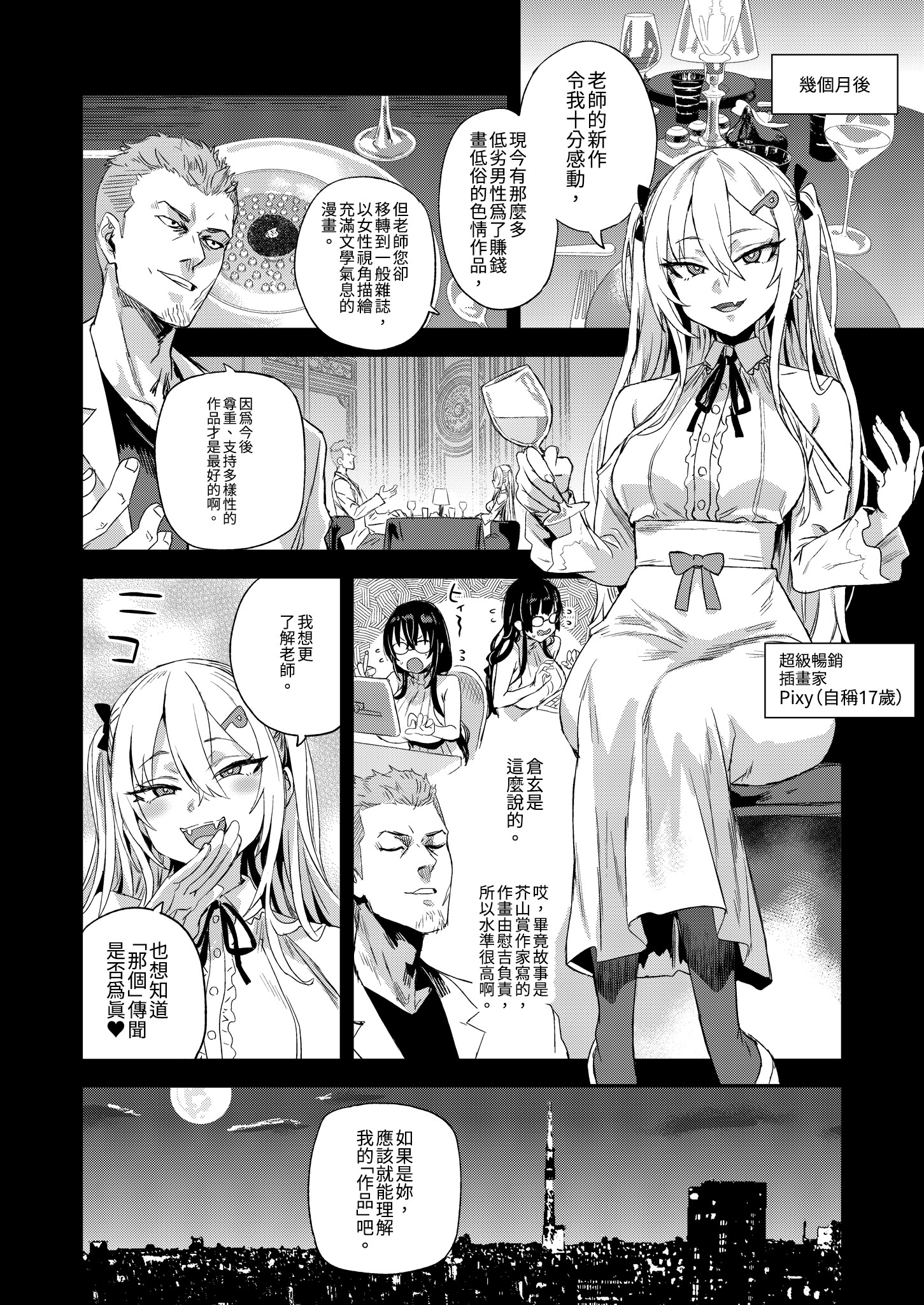 [日本漫画] [Fatalpulse (朝凪)] 騎乗院先生のハーレム計画｜騎乘院老師的後宮計畫 单本,巨乳大奶,露出,大阴茎#[25P]-21