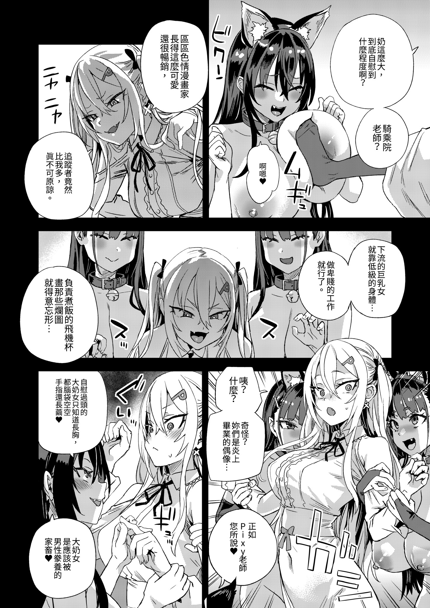 [日本漫画] [Fatalpulse (朝凪)] 騎乗院先生のハーレム計画｜騎乘院老師的後宮計畫 单本,巨乳大奶,露出,大阴茎#[25P]-23