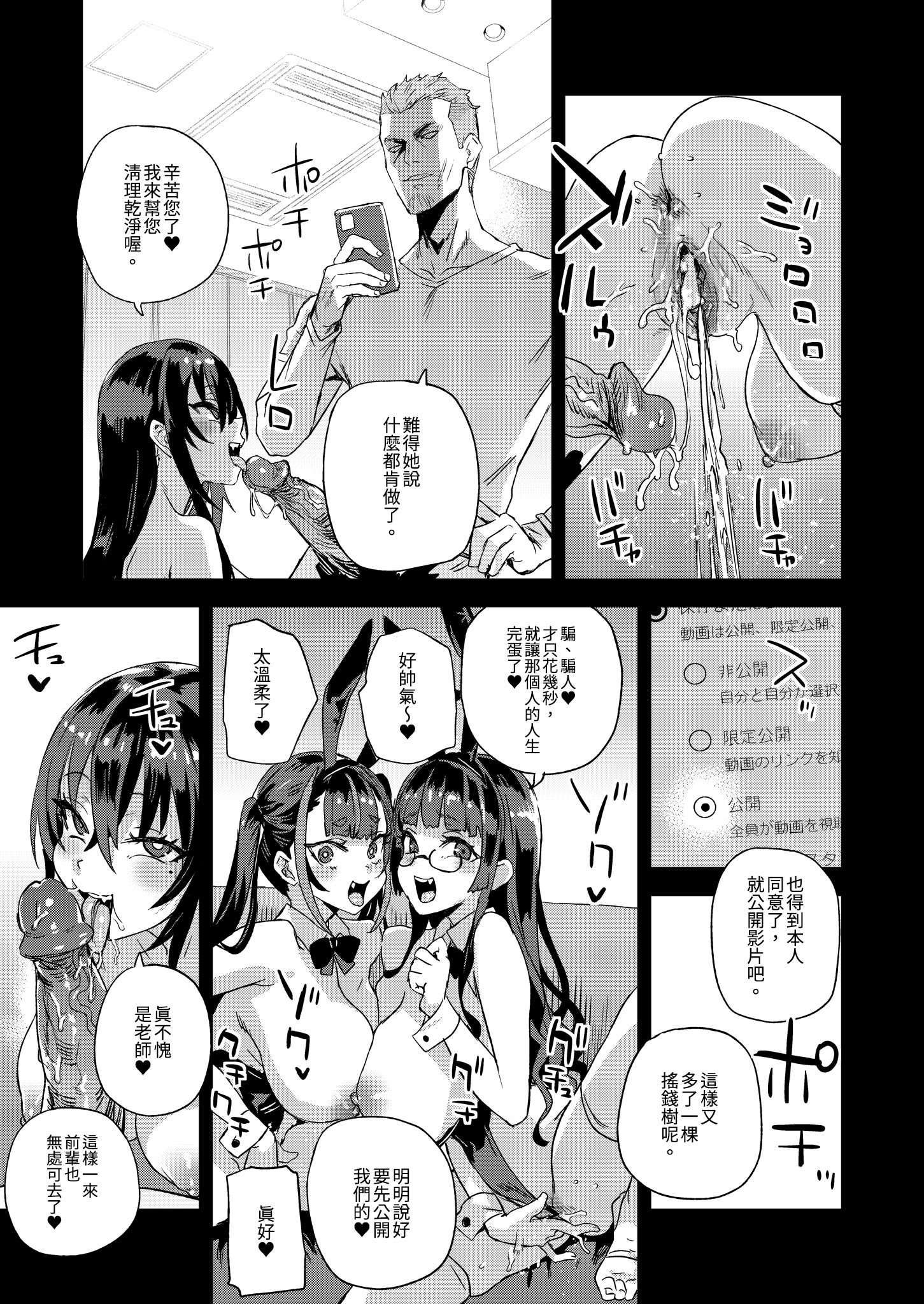 [日本漫画] [Fatalpulse (朝凪)] 騎乗院先生のハーレム計画｜騎乘院老師的後宮計畫 单本,巨乳大奶,露出,大阴茎#[25P]-6