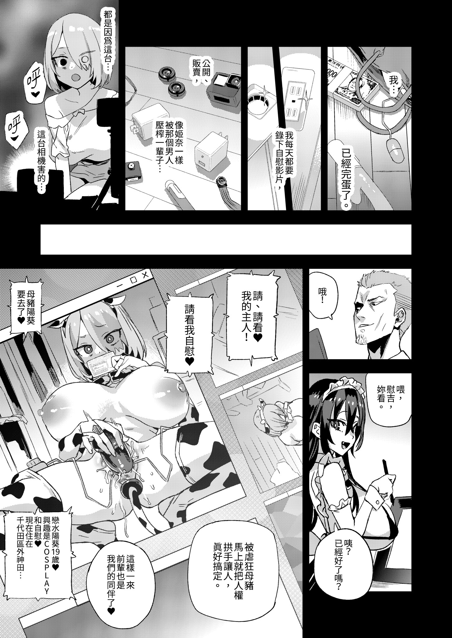 [日本漫画] [Fatalpulse (朝凪)] 騎乗院先生のハーレム計画｜騎乘院老師的後宮計畫 单本,巨乳大奶,露出,大阴茎#[25P]-8