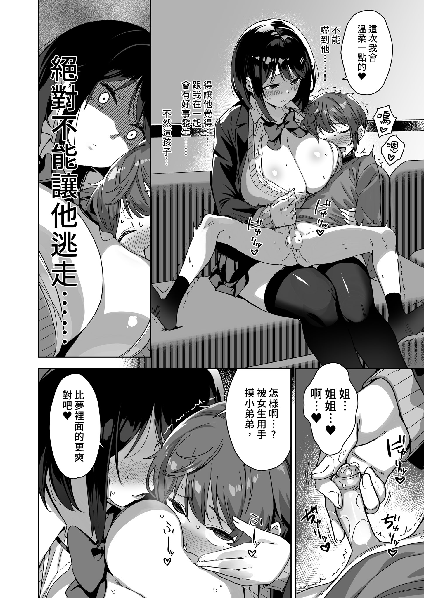 [日本漫画] [Σ-Arts (神毛物由宇)] ボク狙いのえっちなでっかいお姉さん｜盯上我的色色巨乳姐姐 单本,巨乳大奶,女学生,女学生制服,大阴茎,内衣#[32P]-13