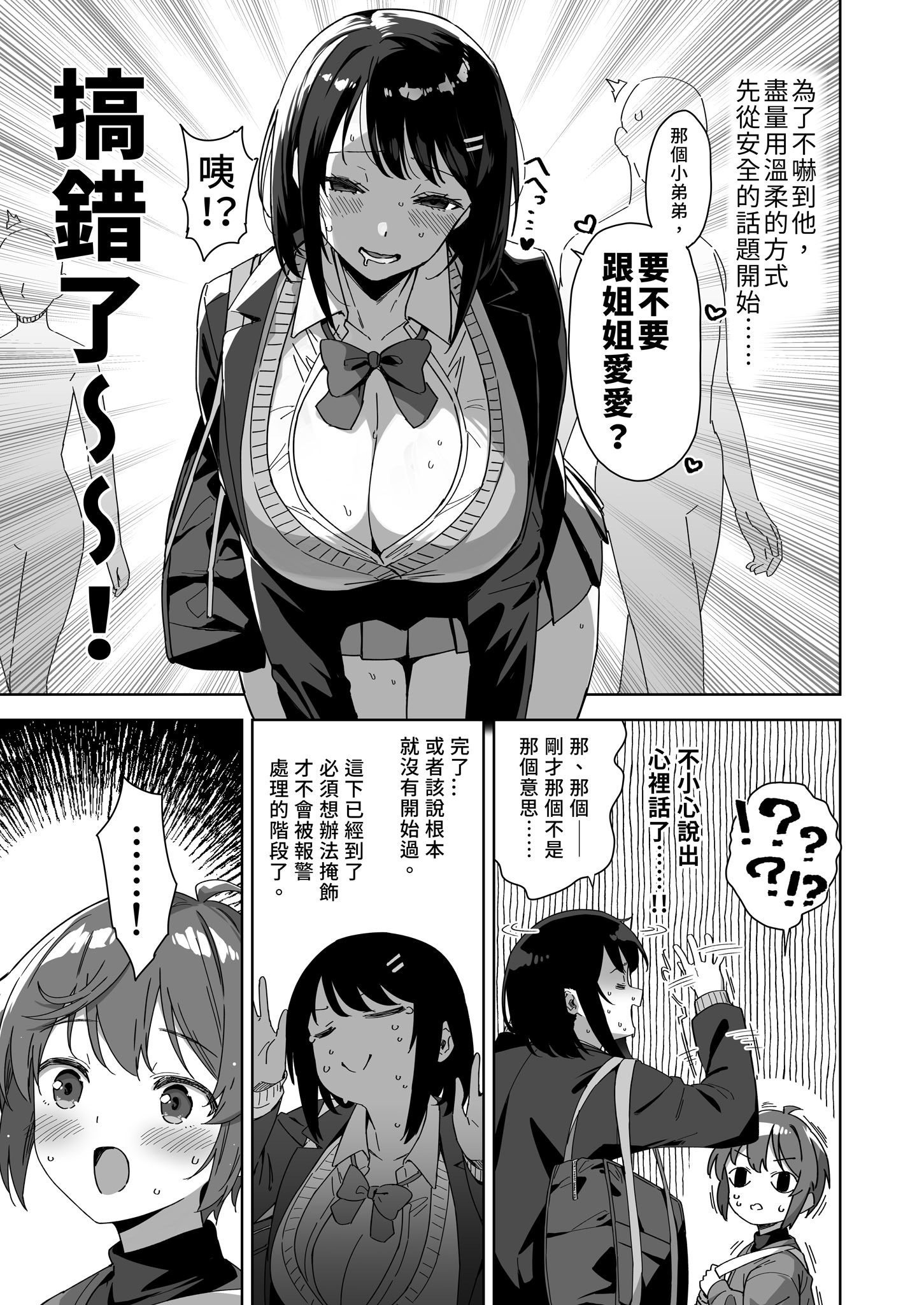[日本漫画] [Σ-Arts (神毛物由宇)] ボク狙いのえっちなでっかいお姉さん｜盯上我的色色巨乳姐姐 单本,巨乳大奶,女学生,女学生制服,大阴茎,内衣#[32P]-6