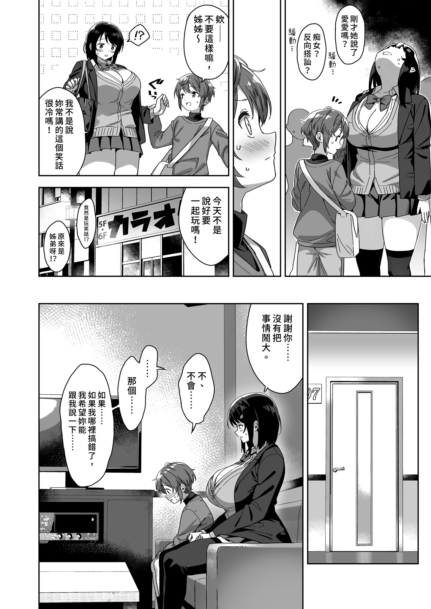 [日本漫画] [Σ-Arts (神毛物由宇)] ボク狙いのえっちなでっかいお姉さん｜盯上我的色色巨乳姐姐 单本,巨乳大奶,女学生,女学生制服,大阴茎,内衣#[32P]-7