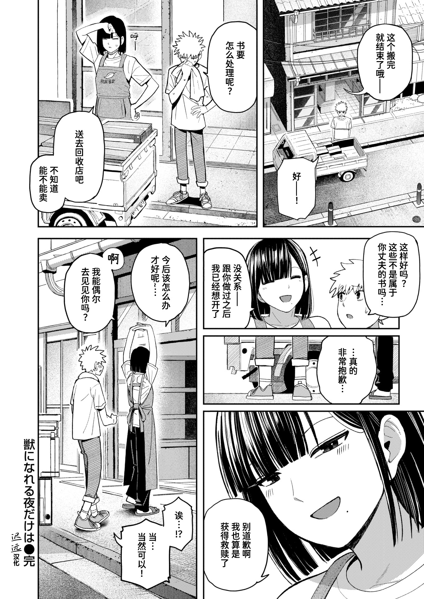 [日本漫画] [クルマヤ公道] 獣になれる夜だけは (COMIC 快楽天 2026年5月号 单本,调教,单女,内射中出,束缚#[24P]-24